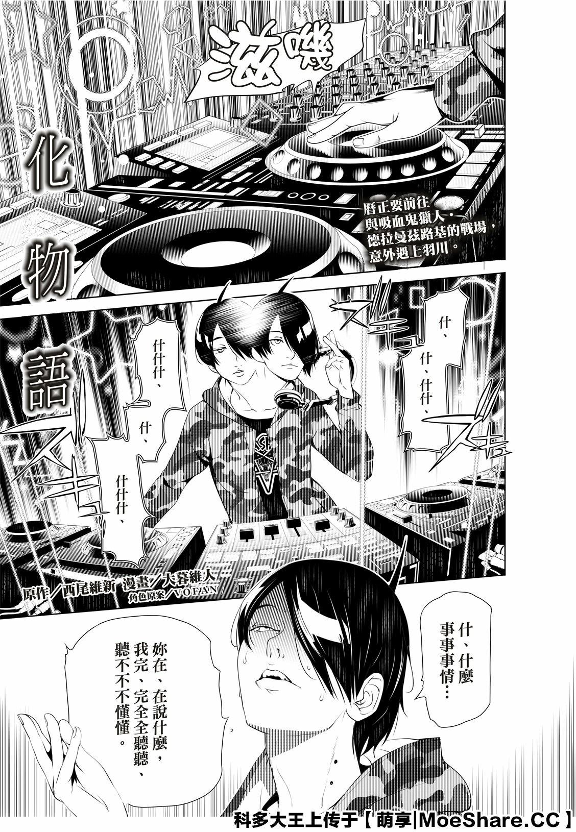 《化物语》漫画最新章节第76话免费下拉式在线观看章节第【3】张图片