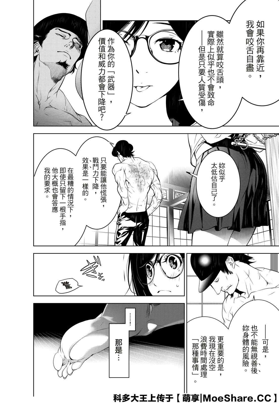 《化物语》漫画最新章节第98话免费下拉式在线观看章节第【17】张图片