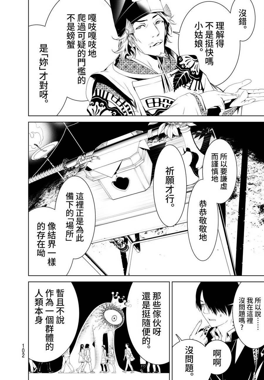 《化物语》漫画最新章节第2话免费下拉式在线观看章节第【41】张图片