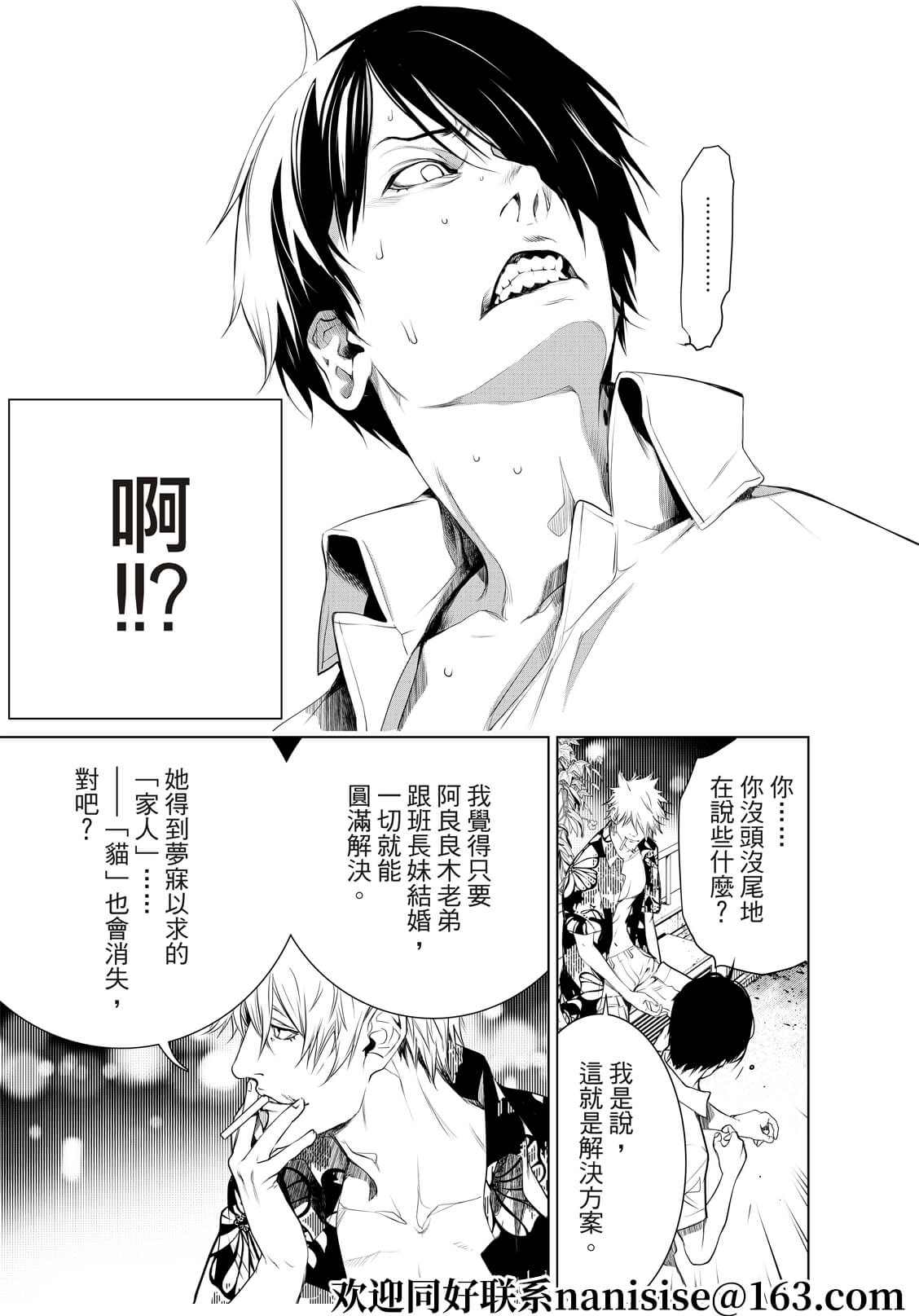 《化物语》漫画最新章节第144话免费下拉式在线观看章节第【18】张图片