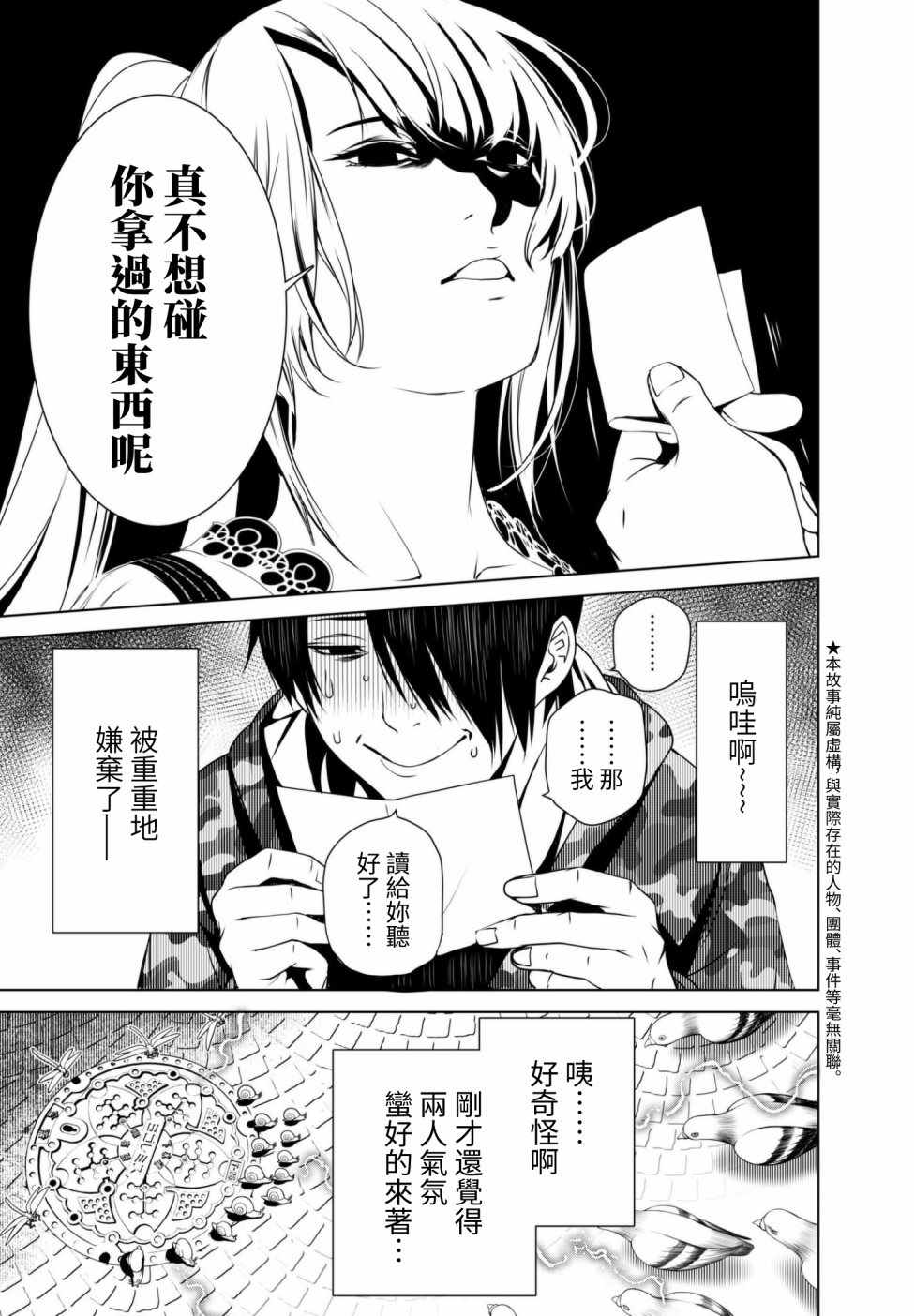 《化物语》漫画最新章节第8话免费下拉式在线观看章节第【3】张图片