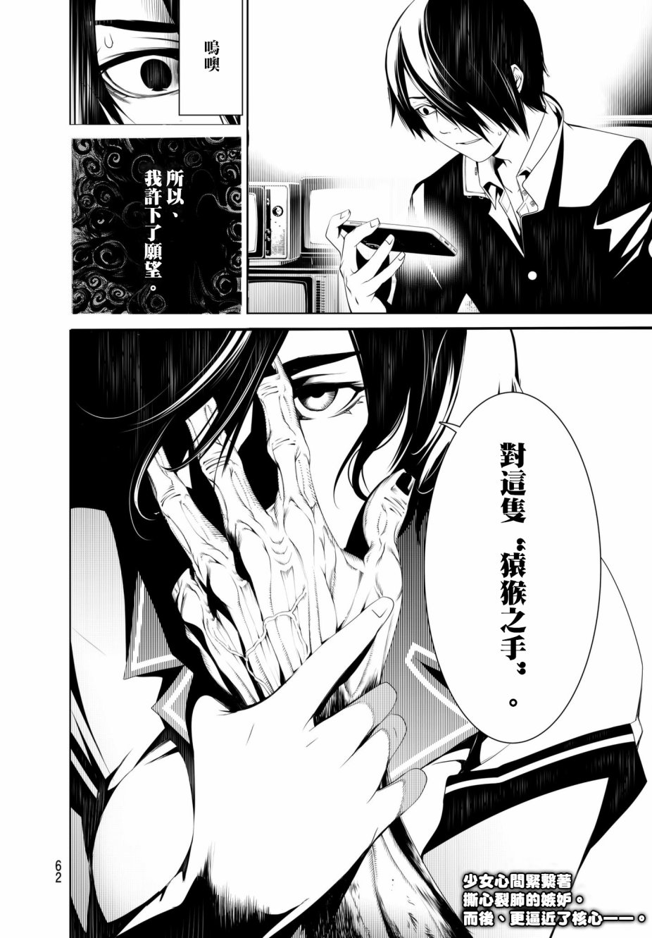 《化物语》漫画最新章节第32话免费下拉式在线观看章节第【17】张图片