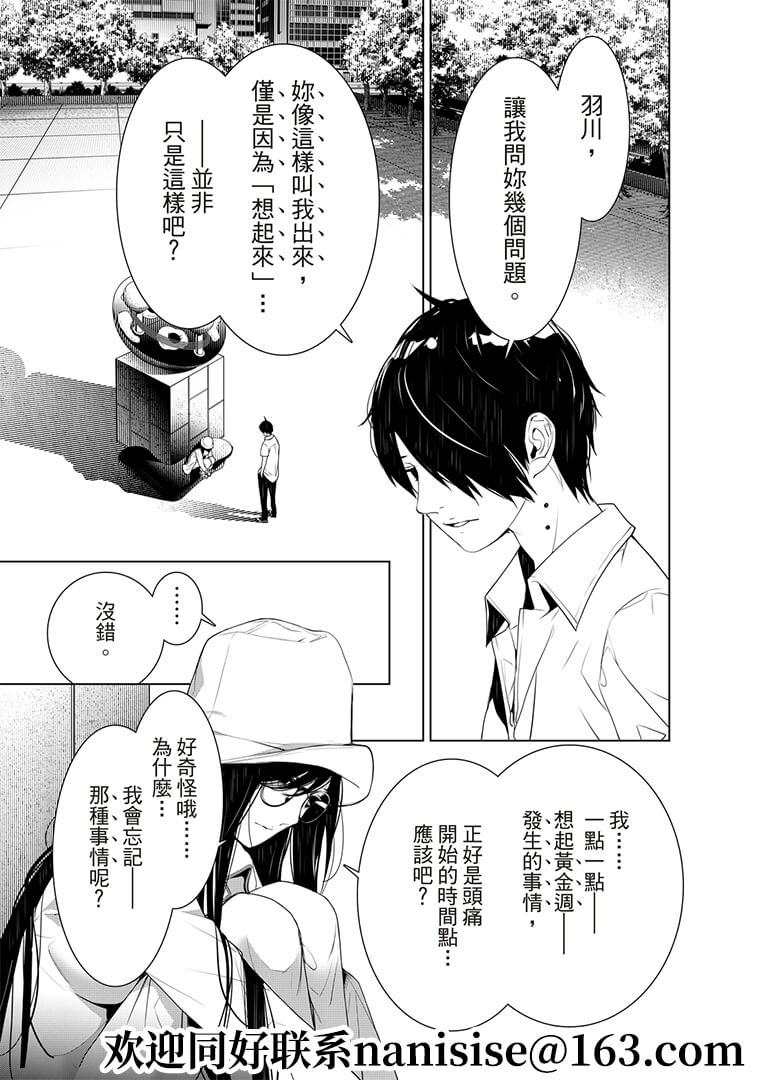 《化物语》漫画最新章节第129话免费下拉式在线观看章节第【9】张图片