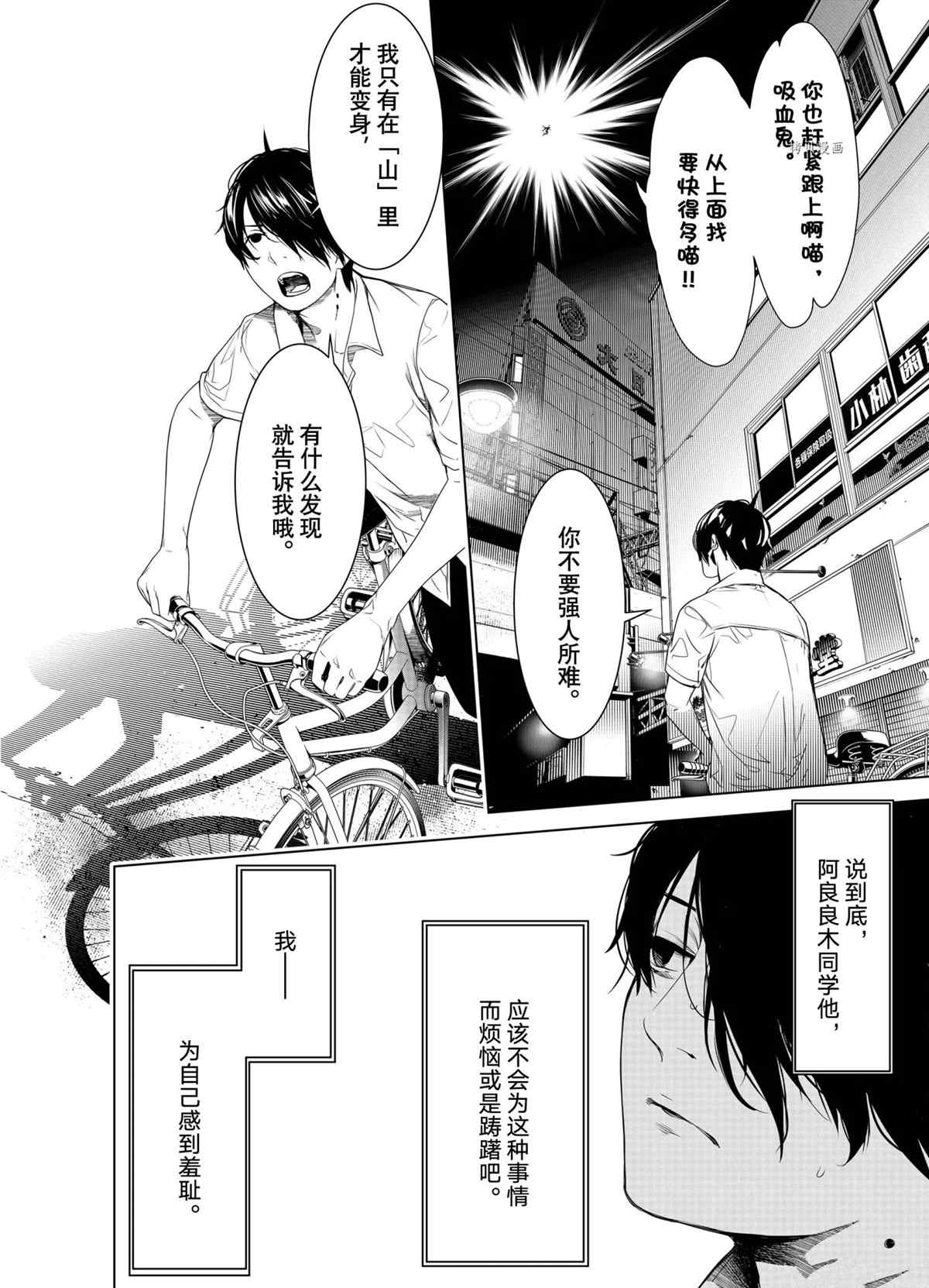 《化物语》漫画最新章节第154话 试看版免费下拉式在线观看章节第【6】张图片