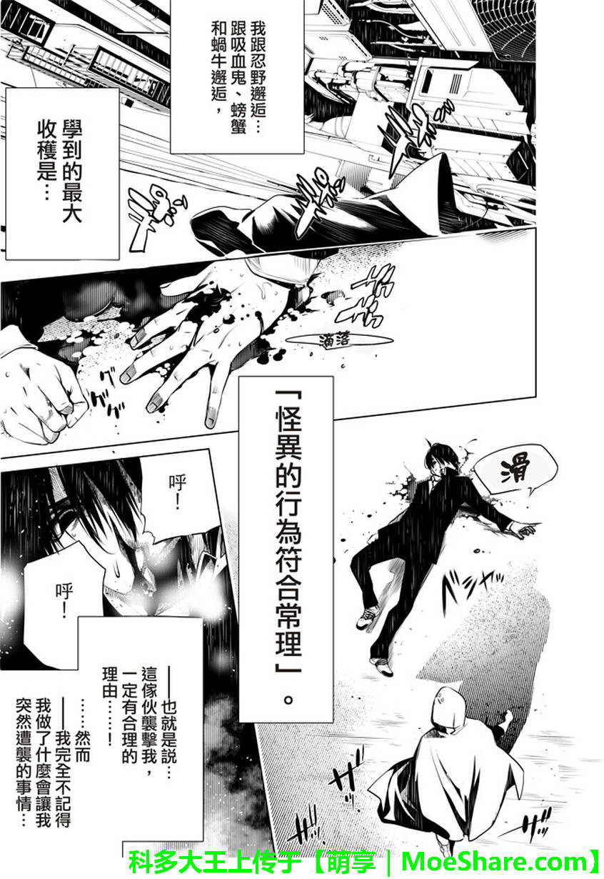 《化物语》漫画最新章节第23话免费下拉式在线观看章节第【13】张图片