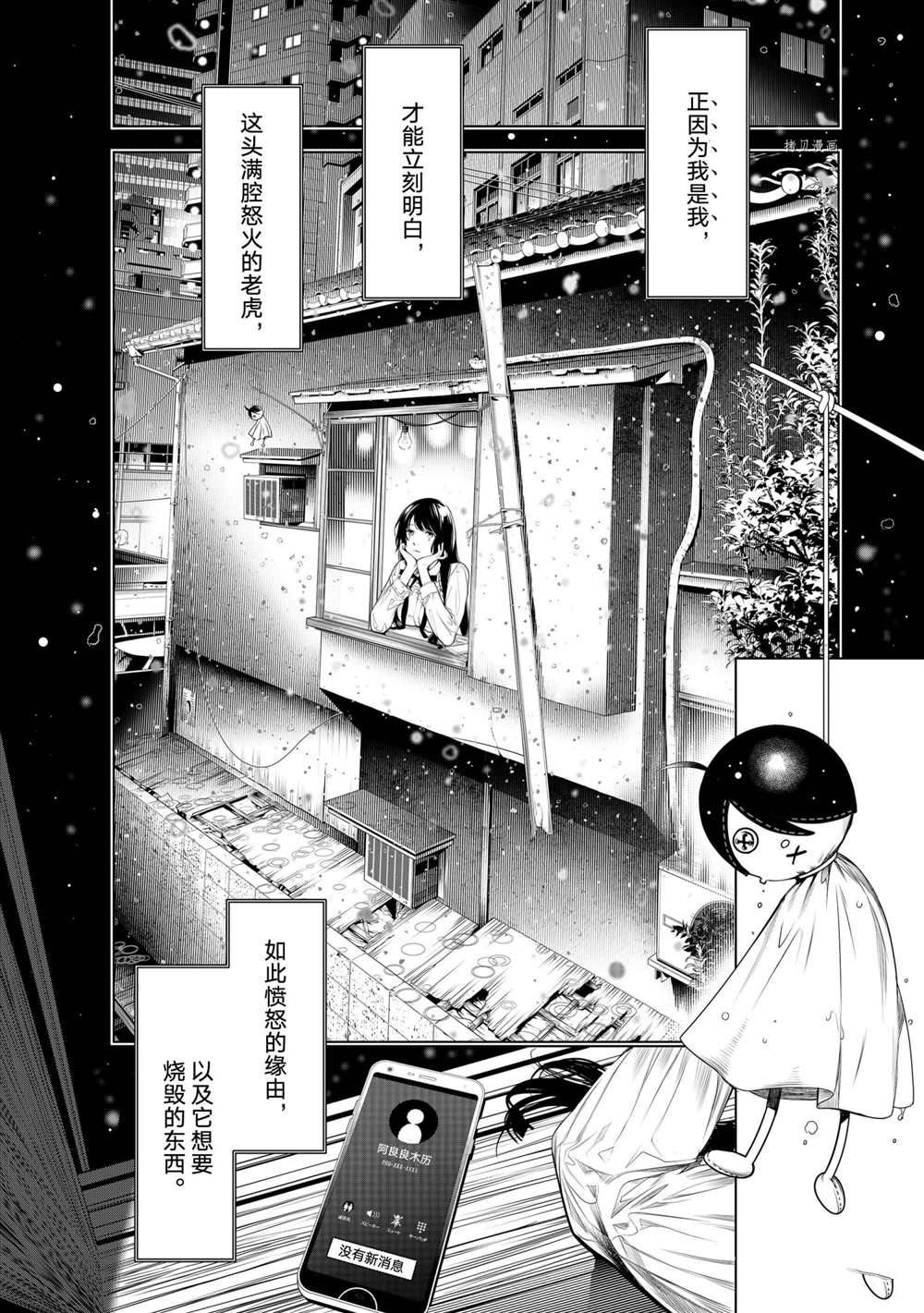 《化物语》漫画最新章节第157话 试看版免费下拉式在线观看章节第【4】张图片