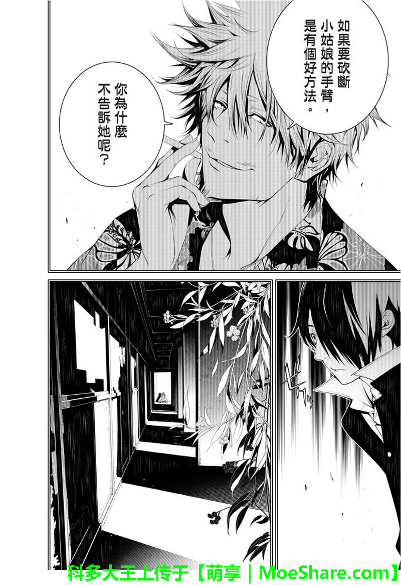 《化物语》漫画最新章节第40话免费下拉式在线观看章节第【8】张图片