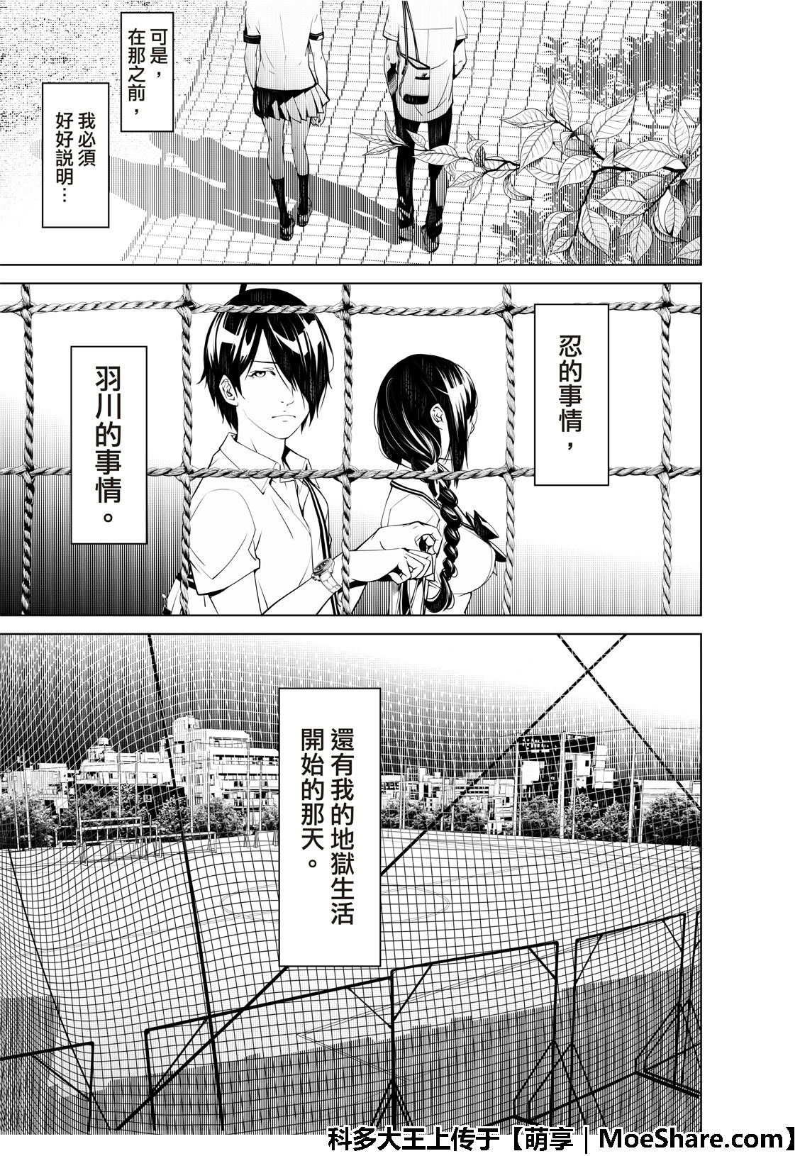 《化物语》漫画最新章节第64话免费下拉式在线观看章节第【21】张图片