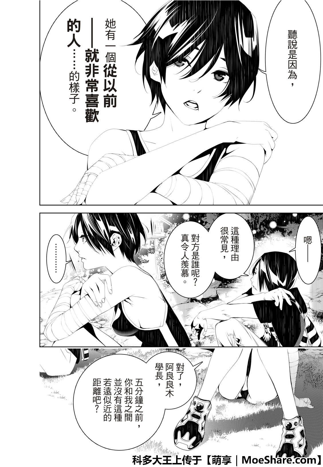 《化物语》漫画最新章节第57话免费下拉式在线观看章节第【8】张图片