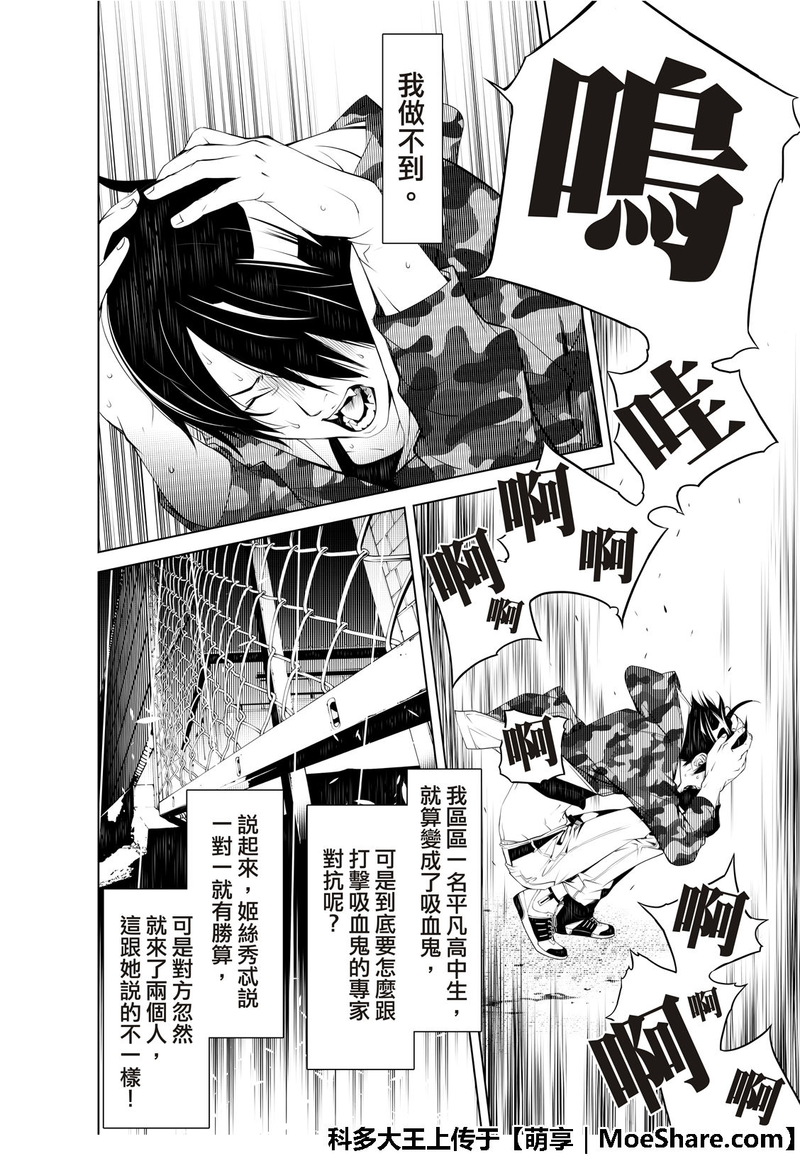 《化物语》漫画最新章节第72话免费下拉式在线观看章节第【6】张图片