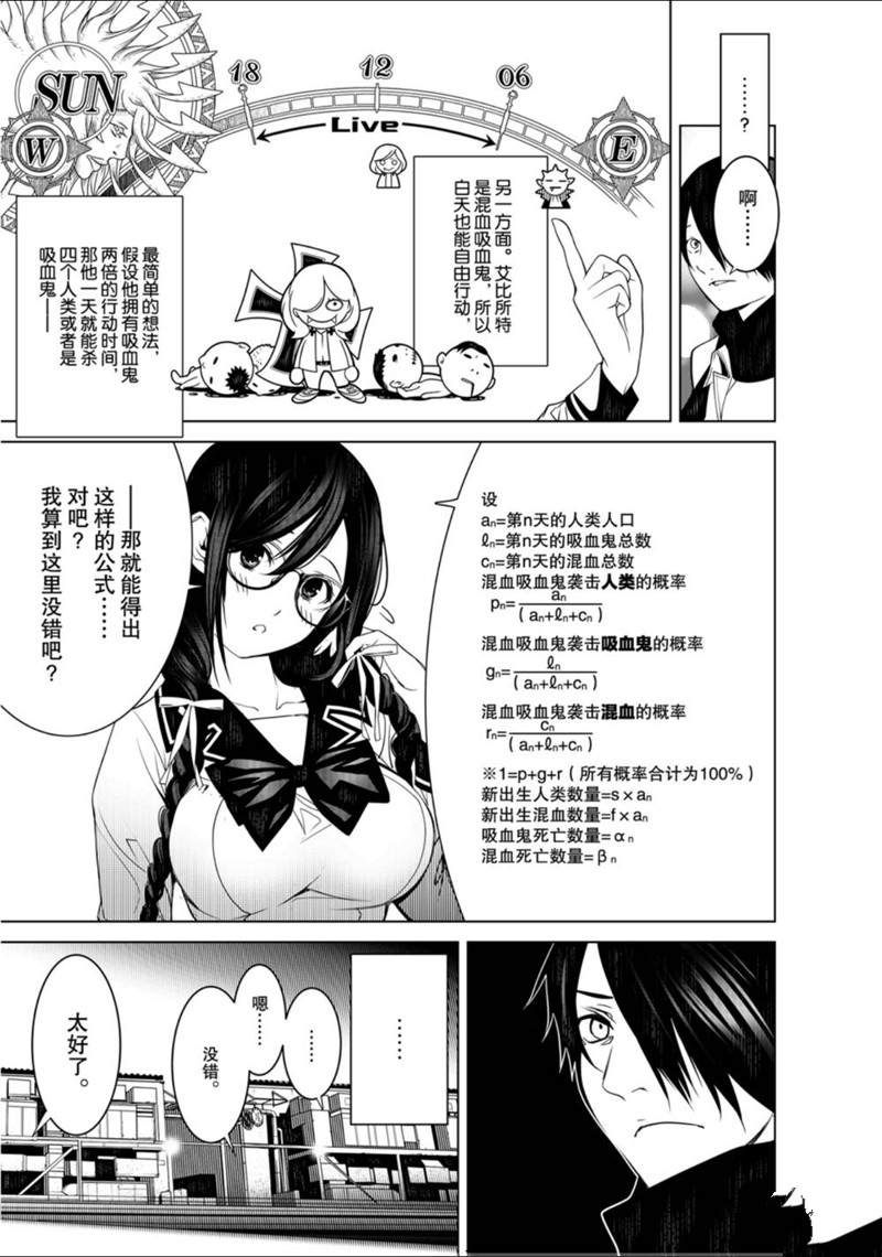 《化物语》漫画最新章节第90话免费下拉式在线观看章节第【11】张图片