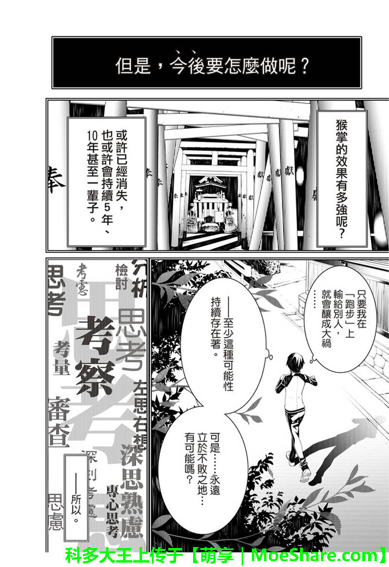 《化物语》漫画最新章节第35话免费下拉式在线观看章节第【8】张图片