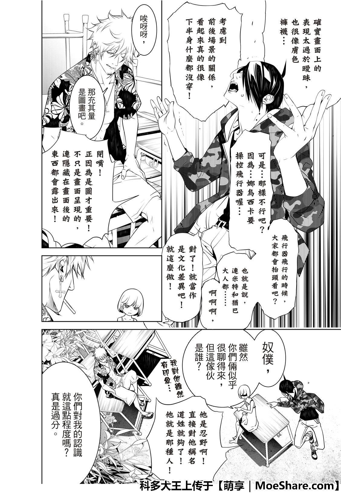 《化物语》漫画最新章节第74话免费下拉式在线观看章节第【14】张图片