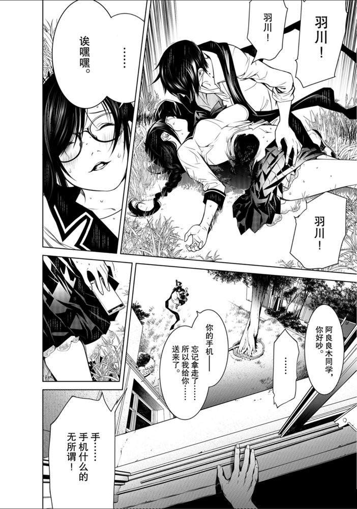 《化物语》漫画最新章节第92话免费下拉式在线观看章节第【14】张图片