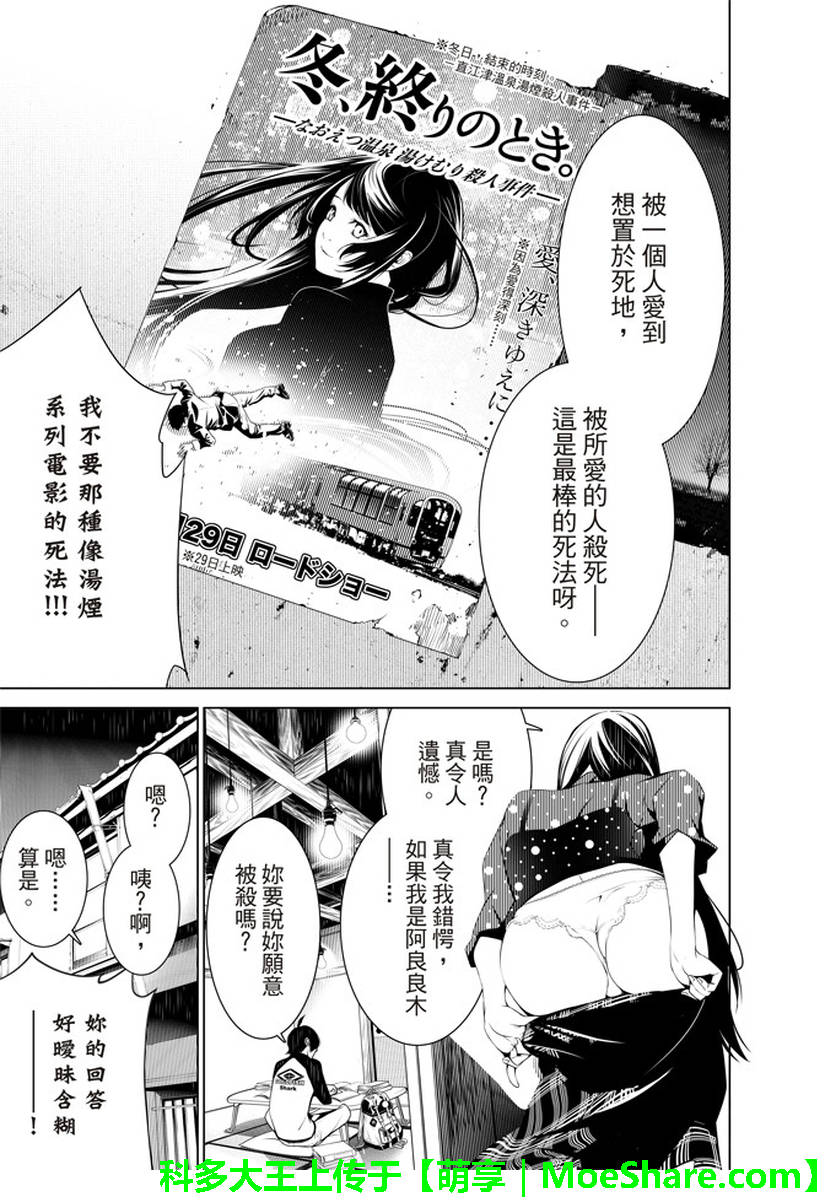 《化物语》漫画最新章节第27话免费下拉式在线观看章节第【10】张图片