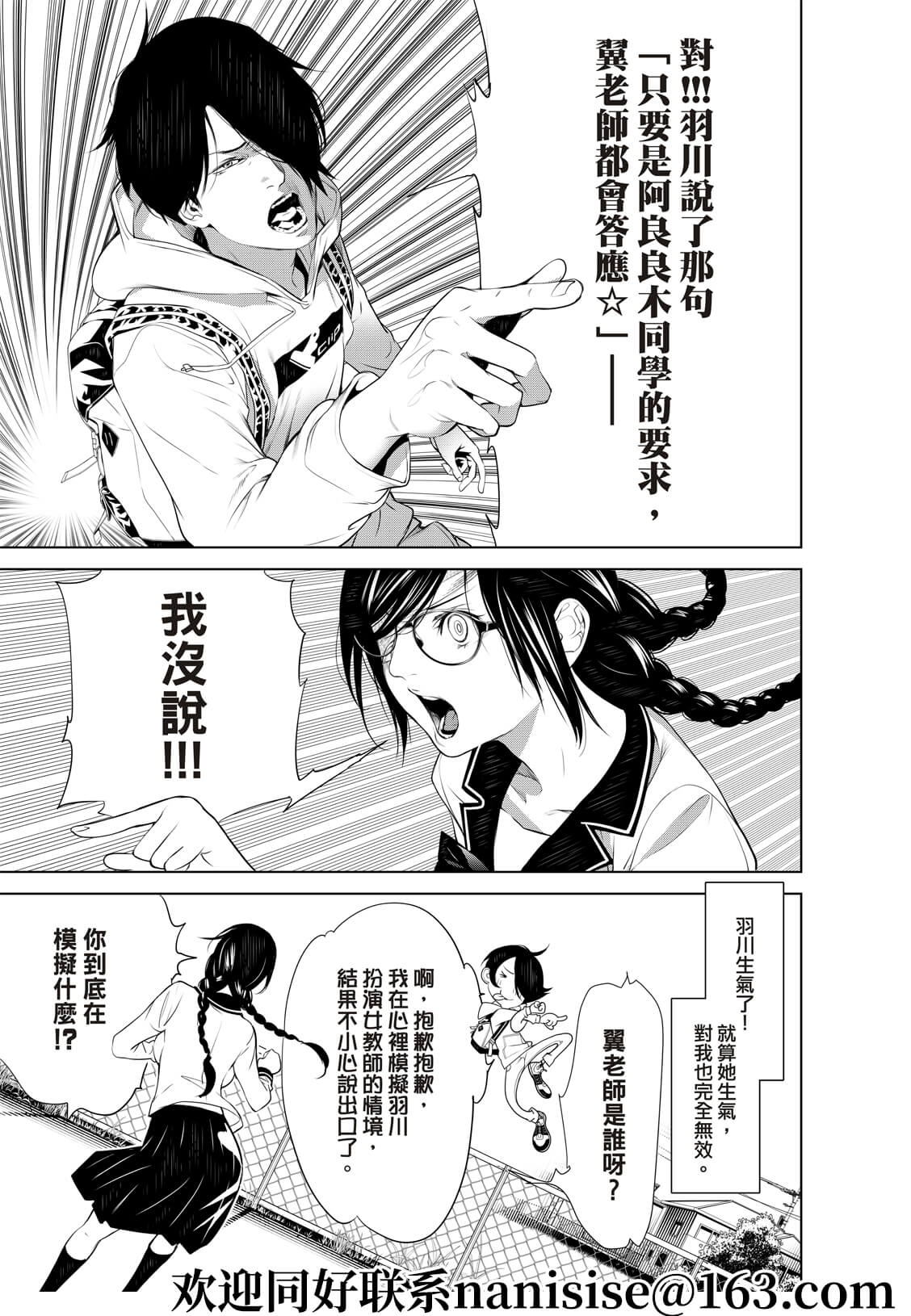 《化物语》漫画最新章节第134话免费下拉式在线观看章节第【17】张图片