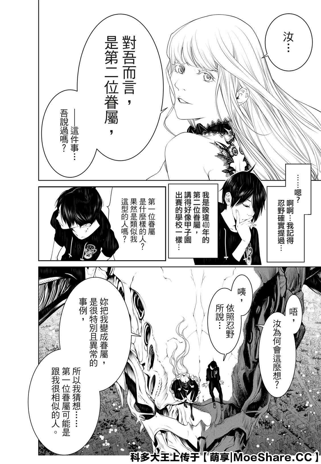 《化物语》漫画最新章节第104话免费下拉式在线观看章节第【10】张图片