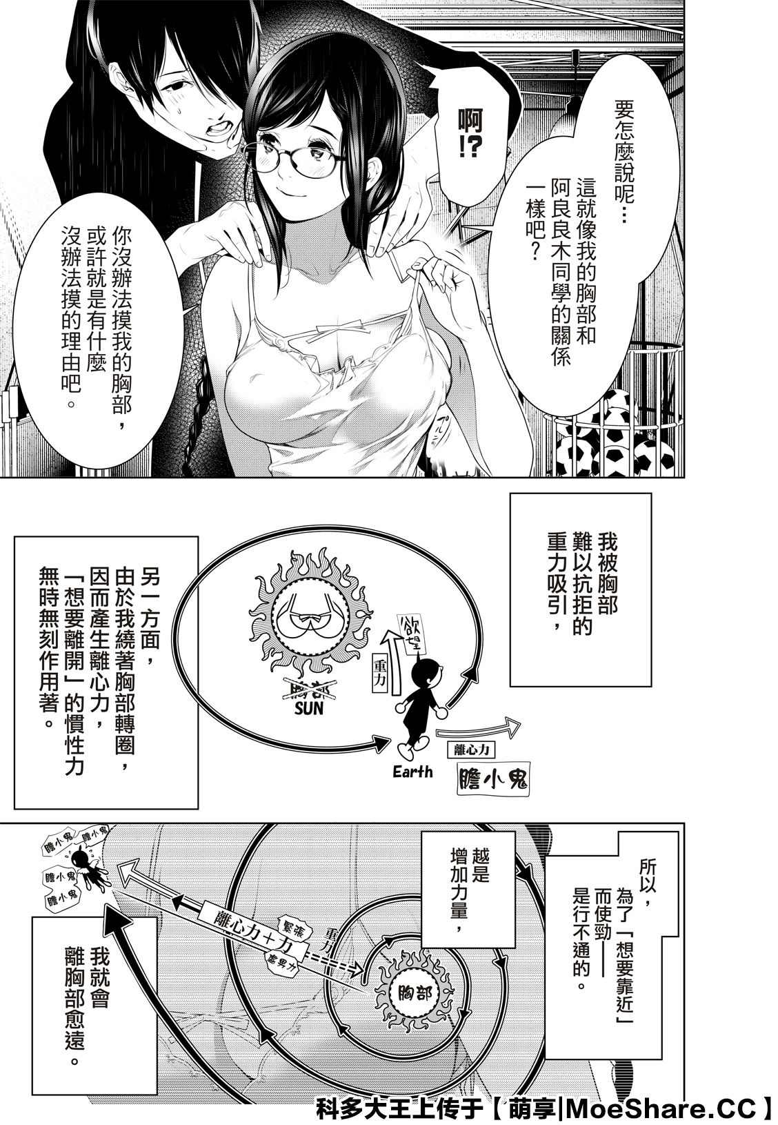 《化物语》漫画最新章节第113话免费下拉式在线观看章节第【5】张图片