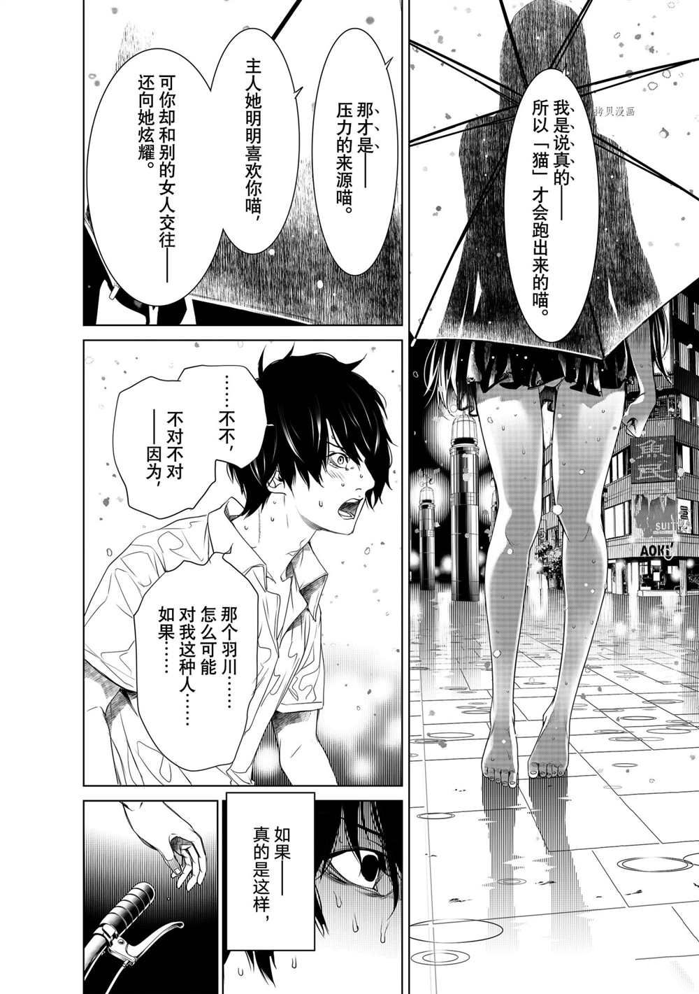 《化物语》漫画最新章节第156话 试看版免费下拉式在线观看章节第【6】张图片