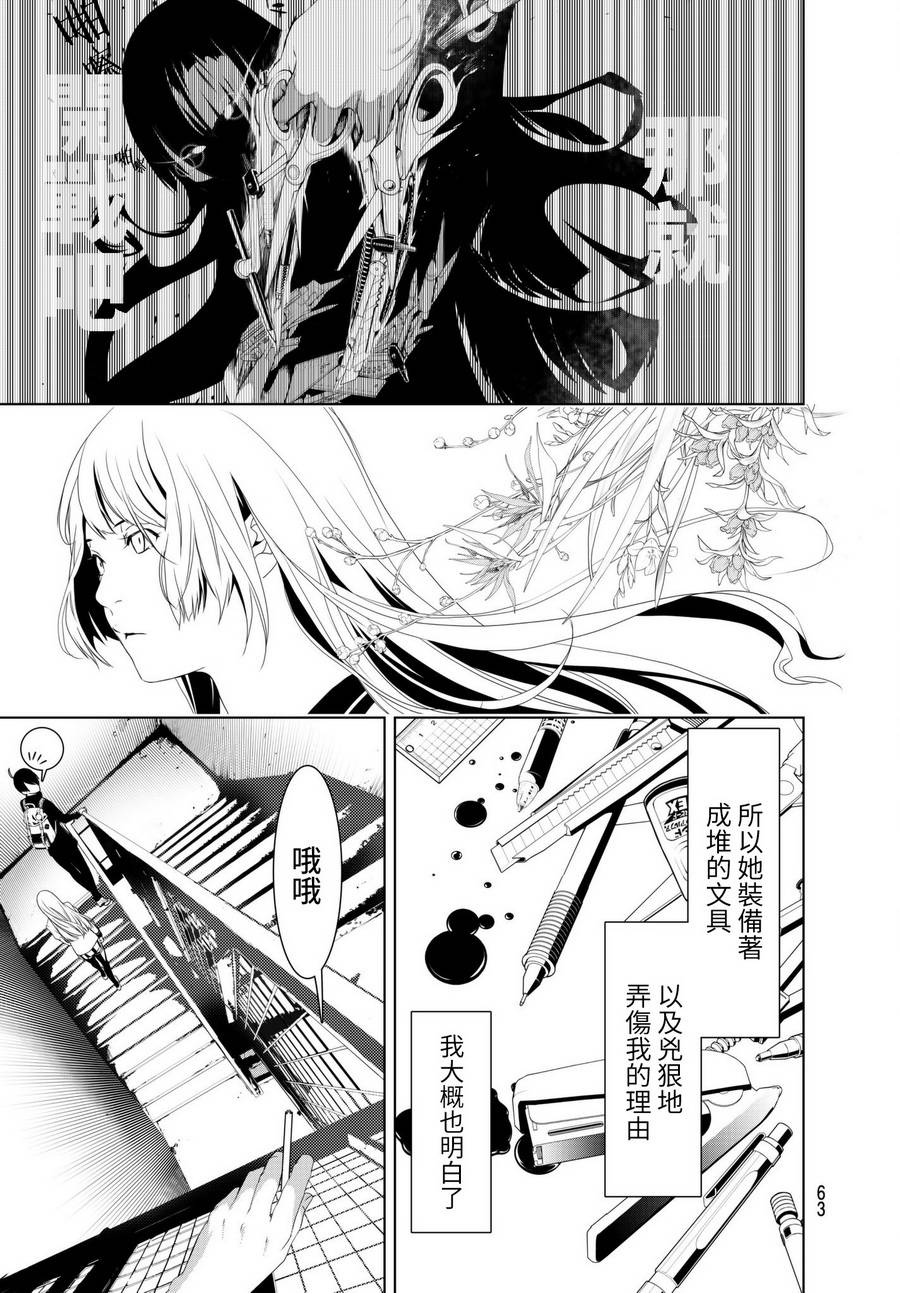 《化物语》漫画最新章节第2话免费下拉式在线观看章节第【3】张图片