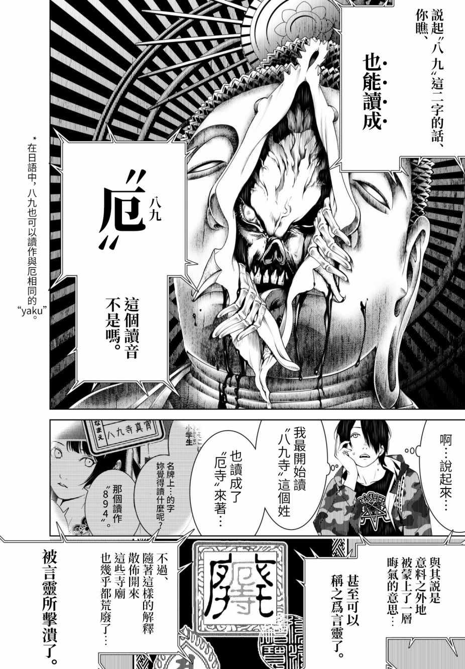 《化物语》漫画最新章节第16话免费下拉式在线观看章节第【12】张图片