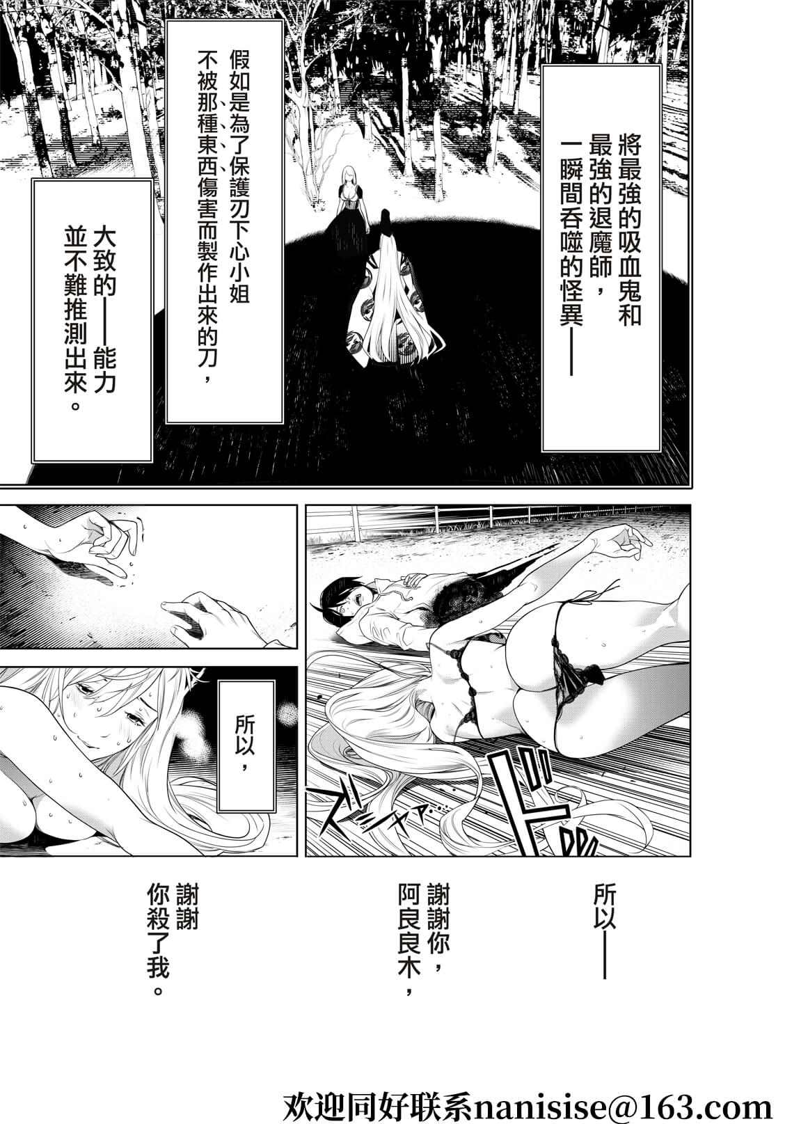 《化物语》漫画最新章节第142话免费下拉式在线观看章节第【15】张图片