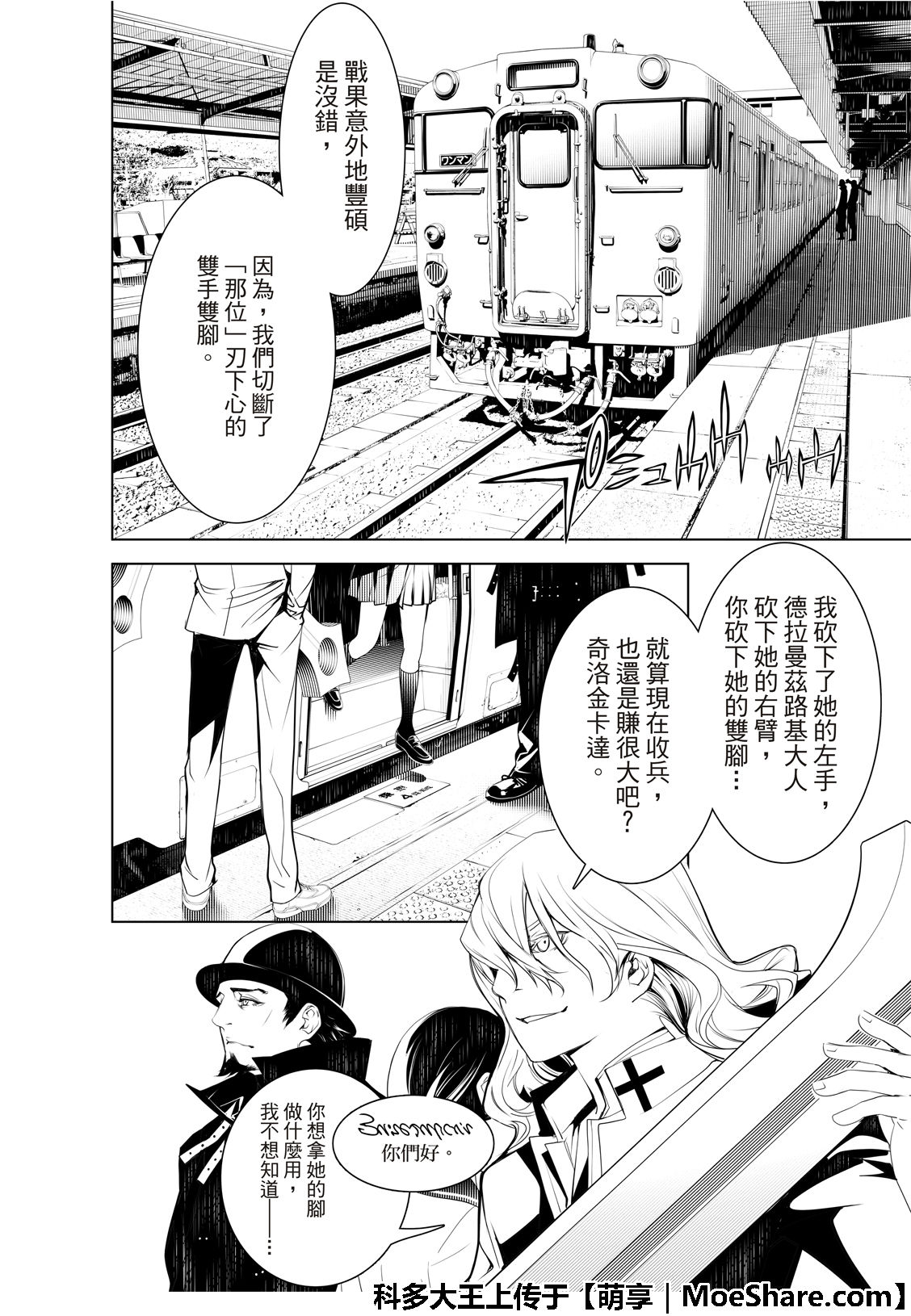 《化物语》漫画最新章节第69话免费下拉式在线观看章节第【18】张图片