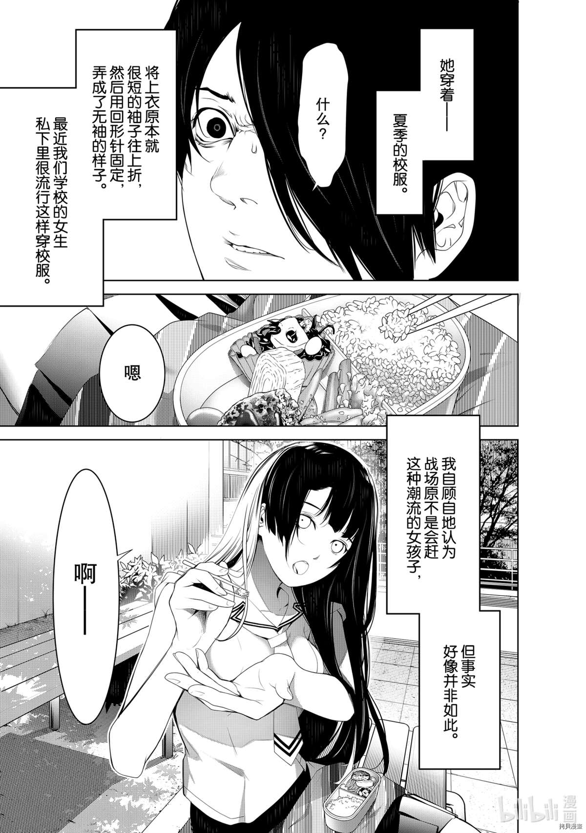 《化物语》漫画最新章节第126话免费下拉式在线观看章节第【3】张图片