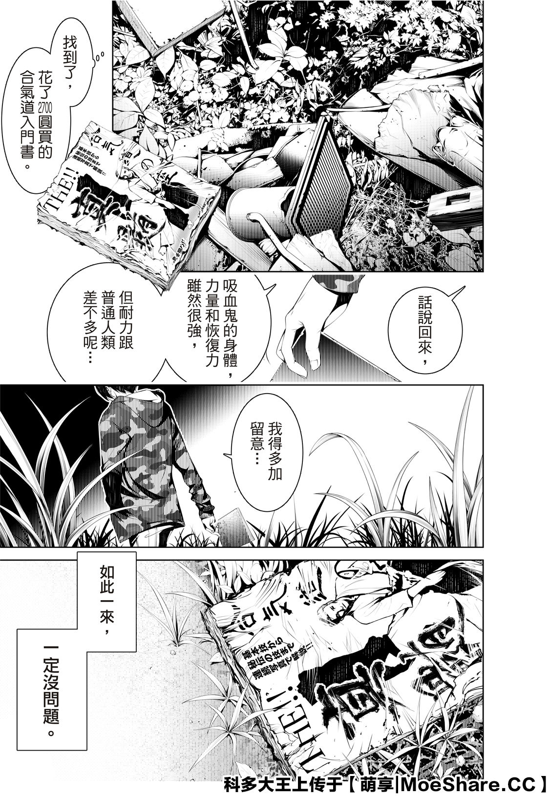 《化物语》漫画最新章节第77话免费下拉式在线观看章节第【13】张图片