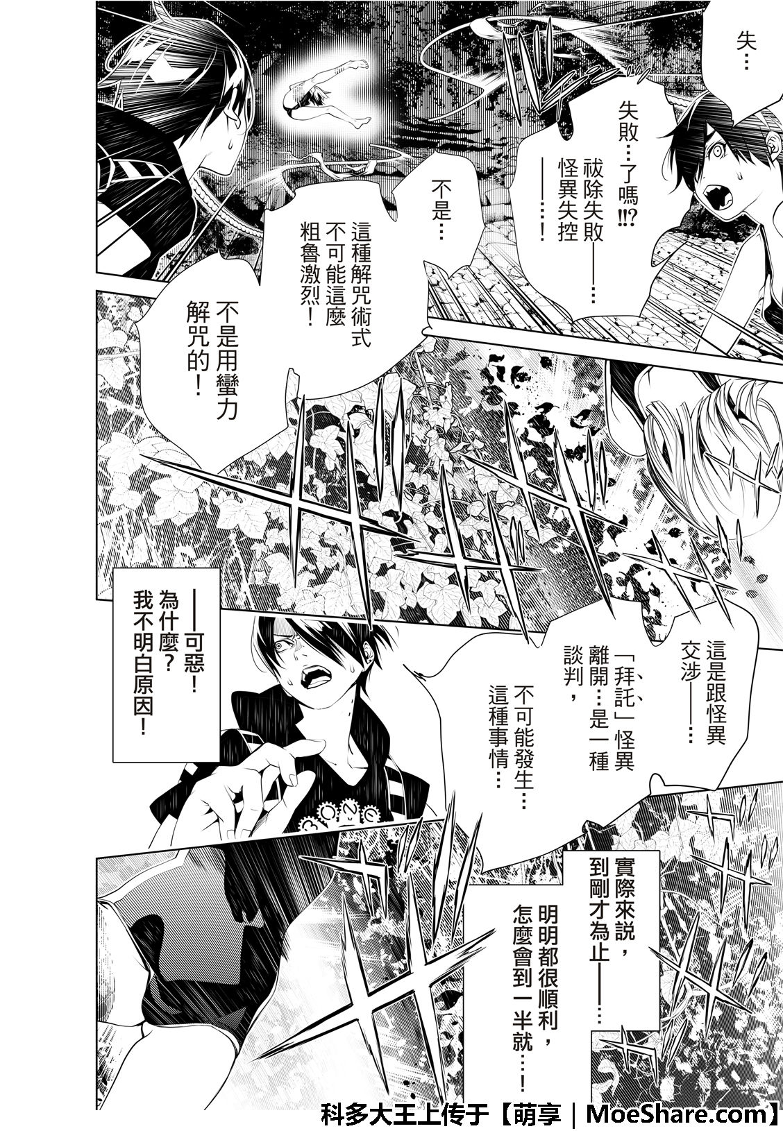 《化物语》漫画最新章节第58话免费下拉式在线观看章节第【23】张图片