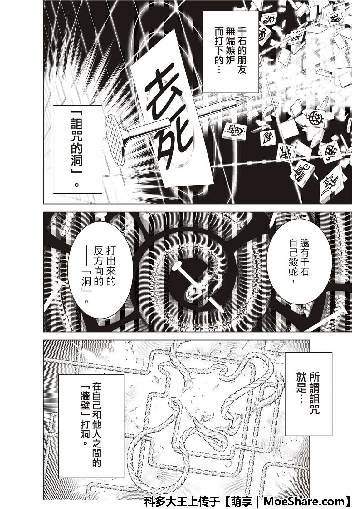 《化物语》漫画最新章节第57话免费下拉式在线观看章节第【16】张图片