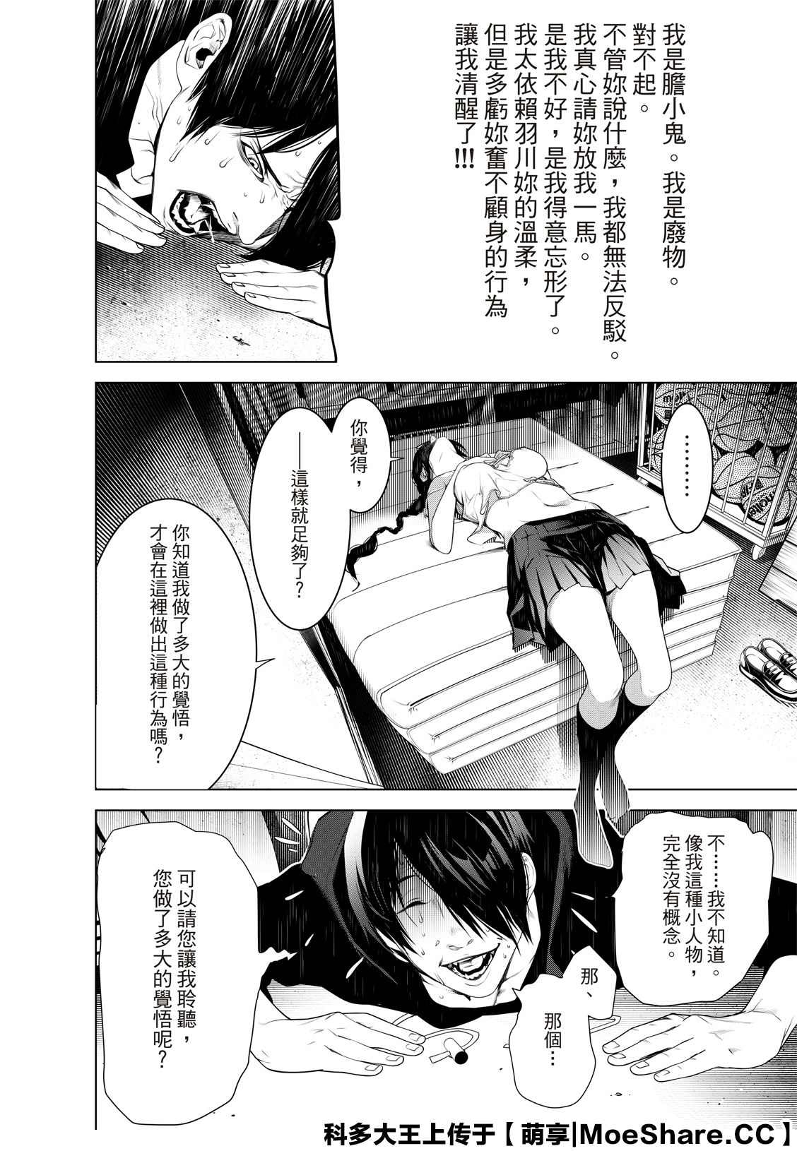 《化物语》漫画最新章节第112话免费下拉式在线观看章节第【14】张图片