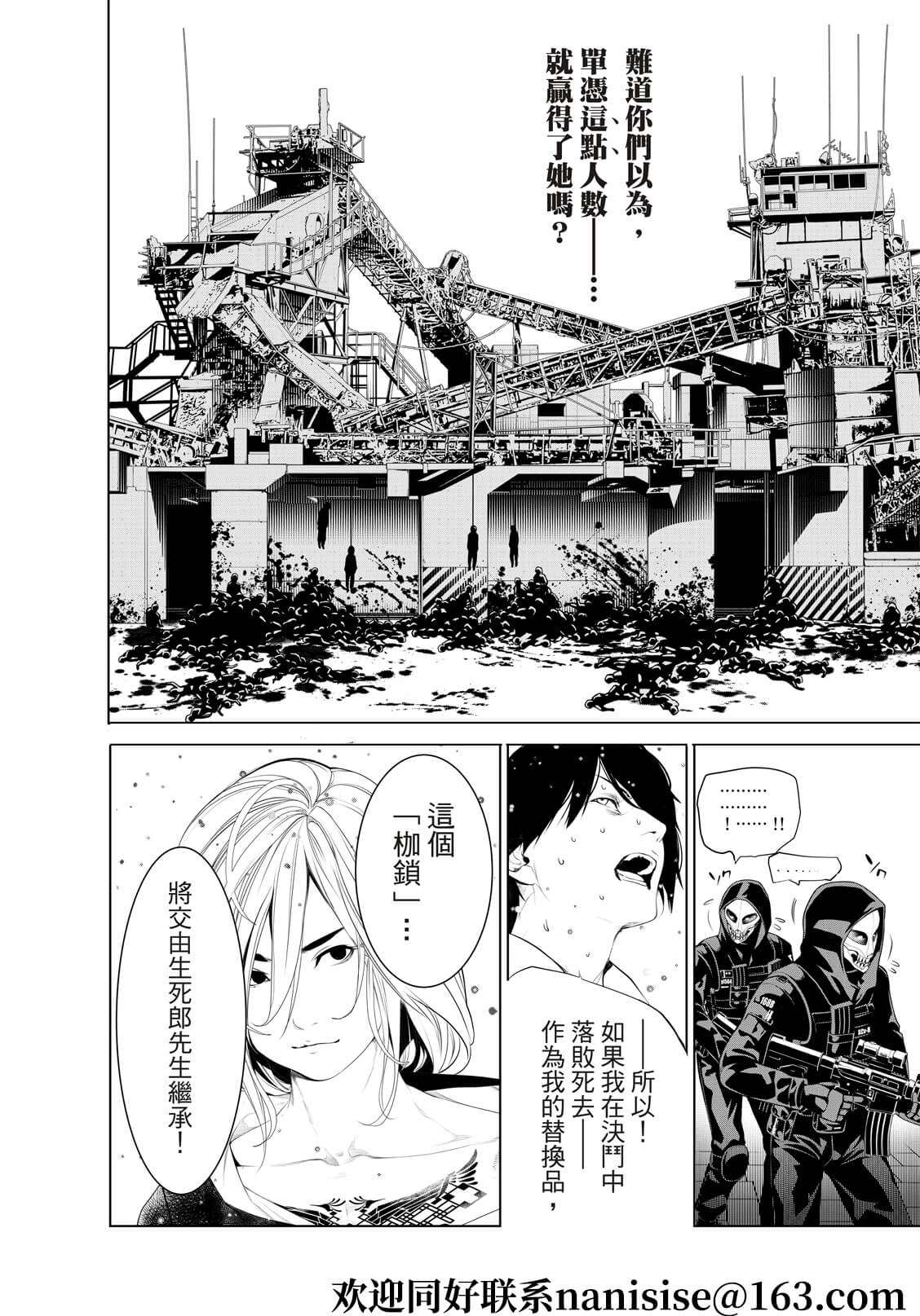 《化物语》漫画最新章节第167话免费下拉式在线观看章节第【8】张图片