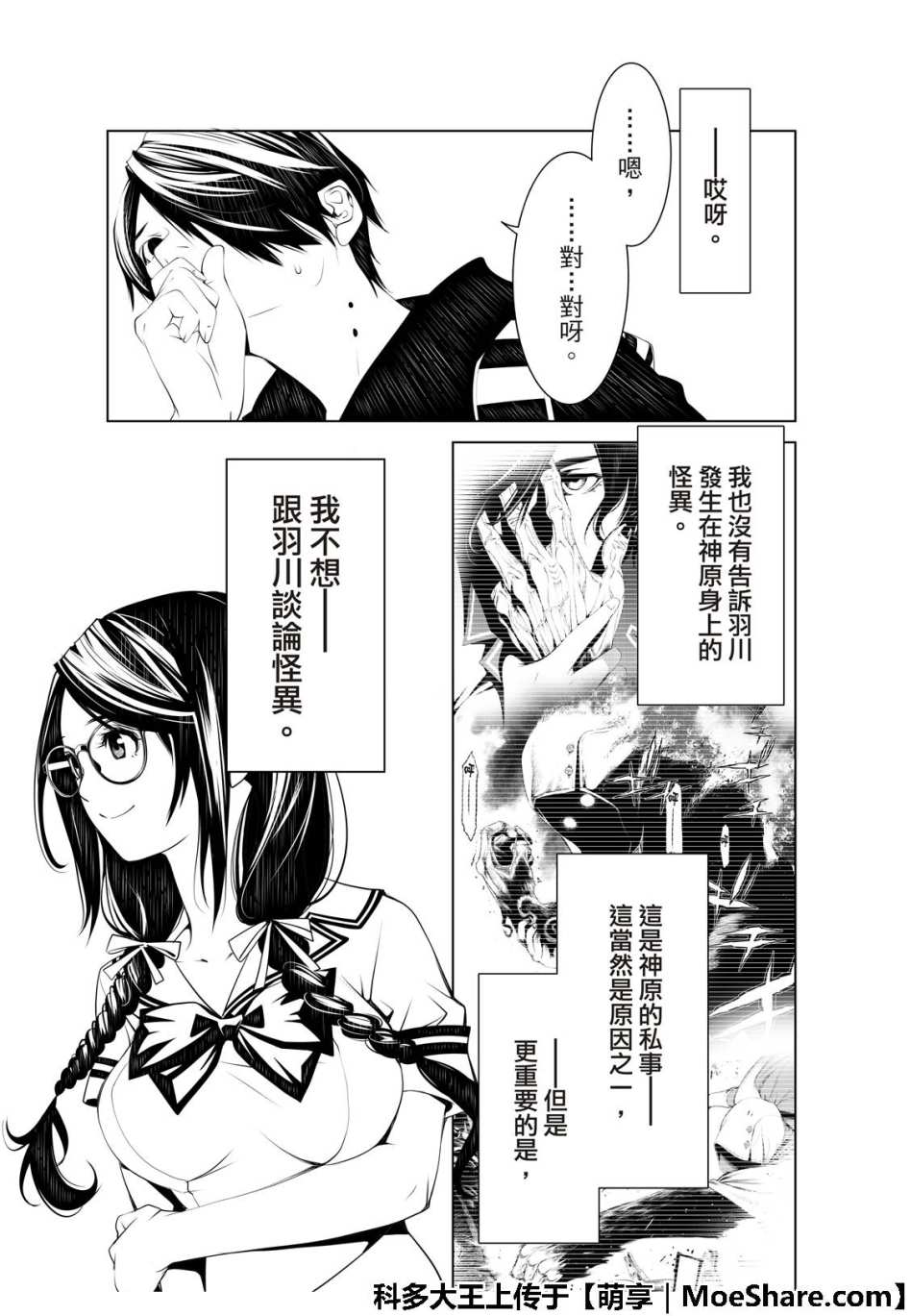 《化物语》漫画最新章节第50话免费下拉式在线观看章节第【9】张图片