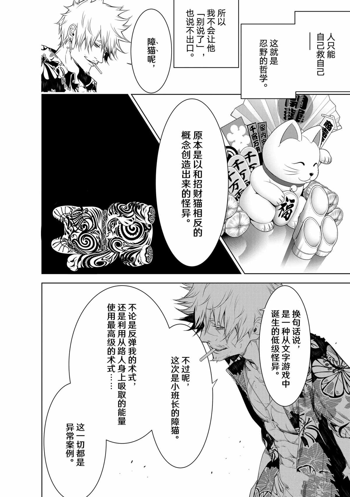 《化物语》漫画最新章节第140话免费下拉式在线观看章节第【8】张图片