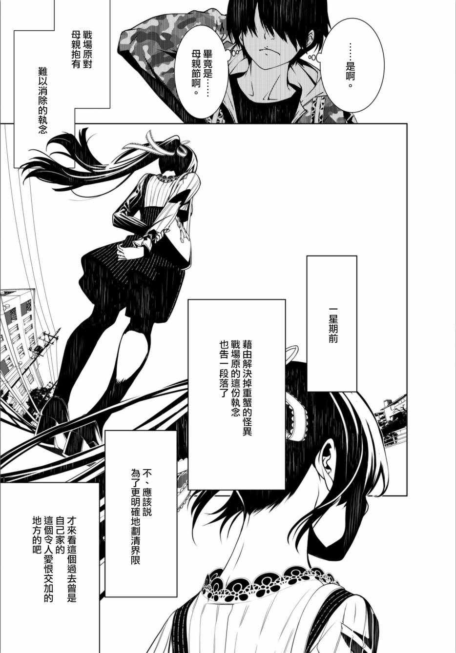 《化物语》漫画最新章节第10话免费下拉式在线观看章节第【5】张图片