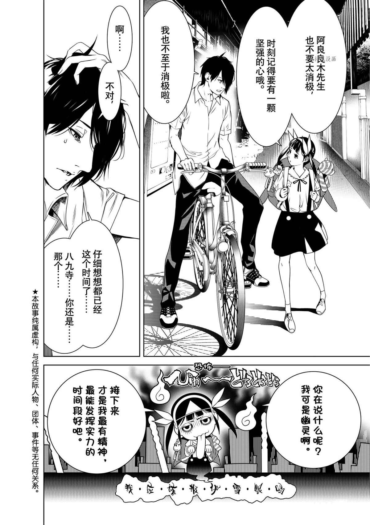 《化物语》漫画最新章节第149话 试看版免费下拉式在线观看章节第【2】张图片