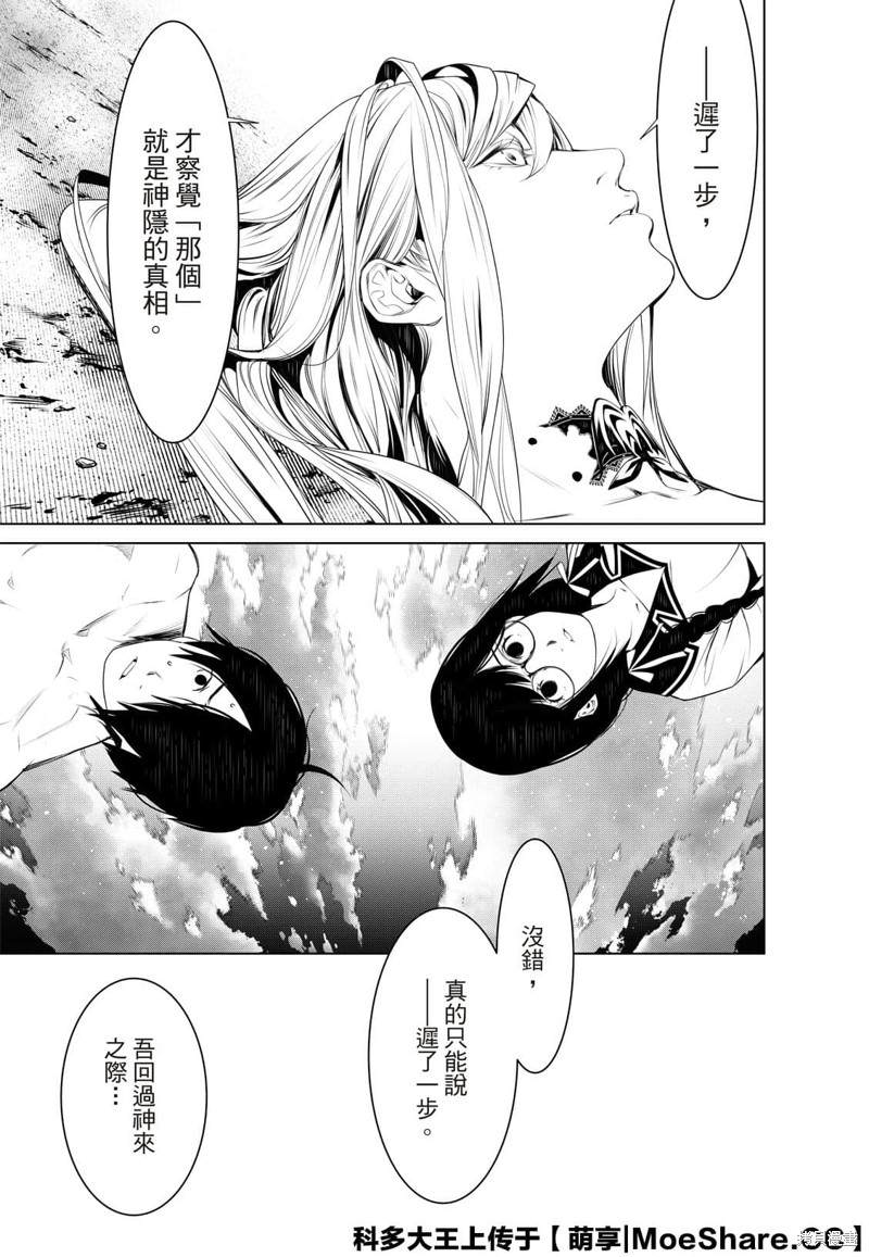 《化物语》漫画最新章节第119话免费下拉式在线观看章节第【19】张图片