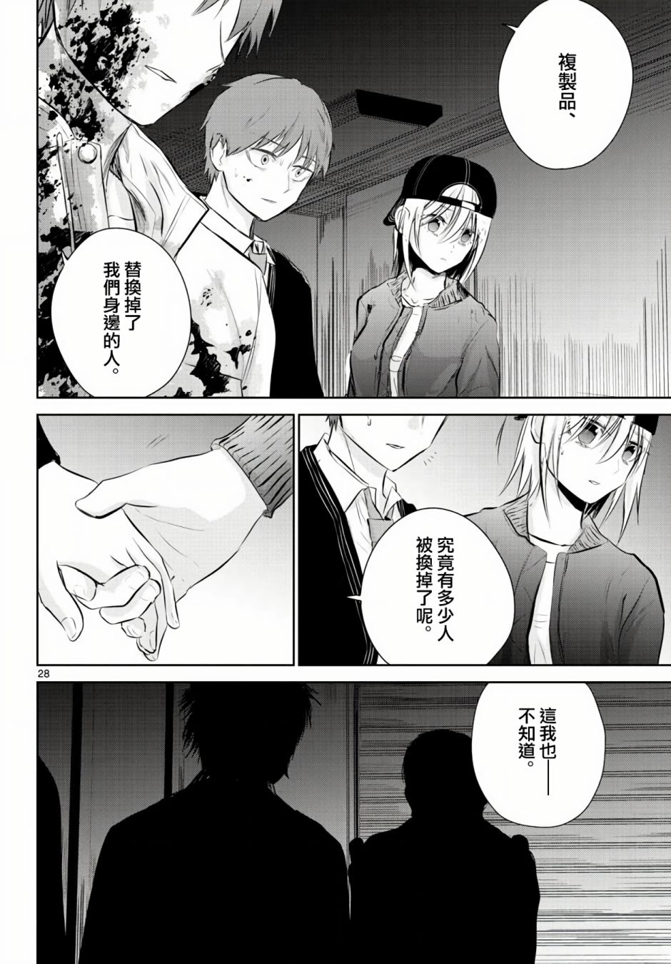 《life maker》漫画最新章节第9话免费下拉式在线观看章节第【28】张图片