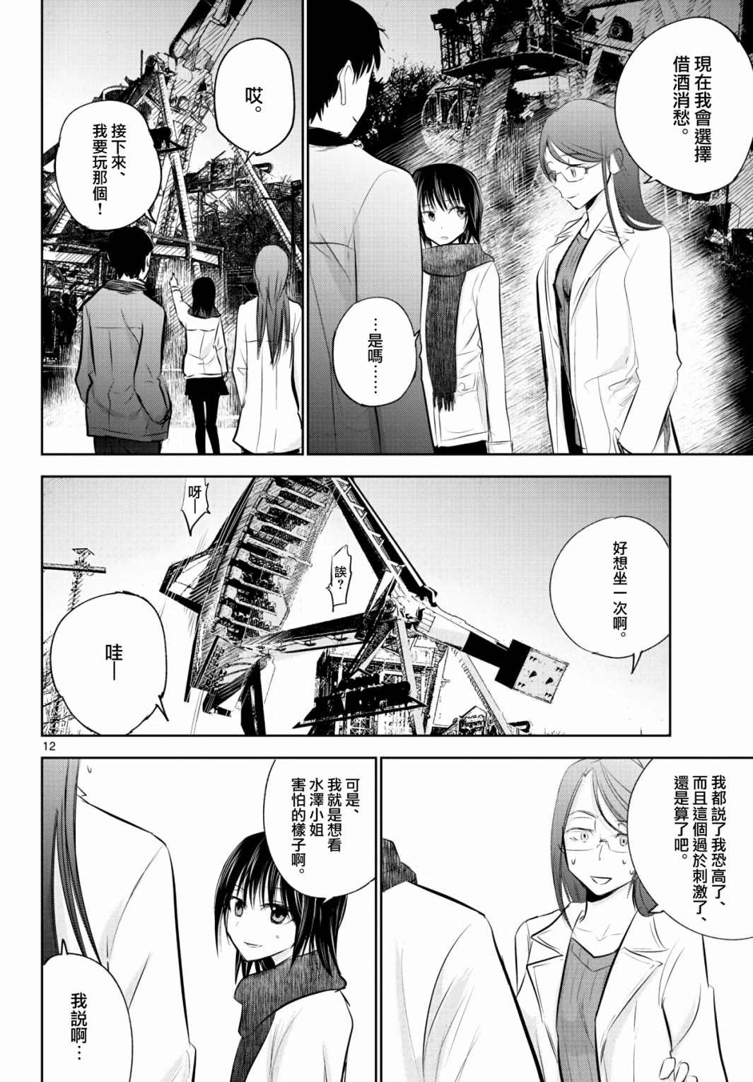 《life maker》漫画最新章节第13话免费下拉式在线观看章节第【12】张图片