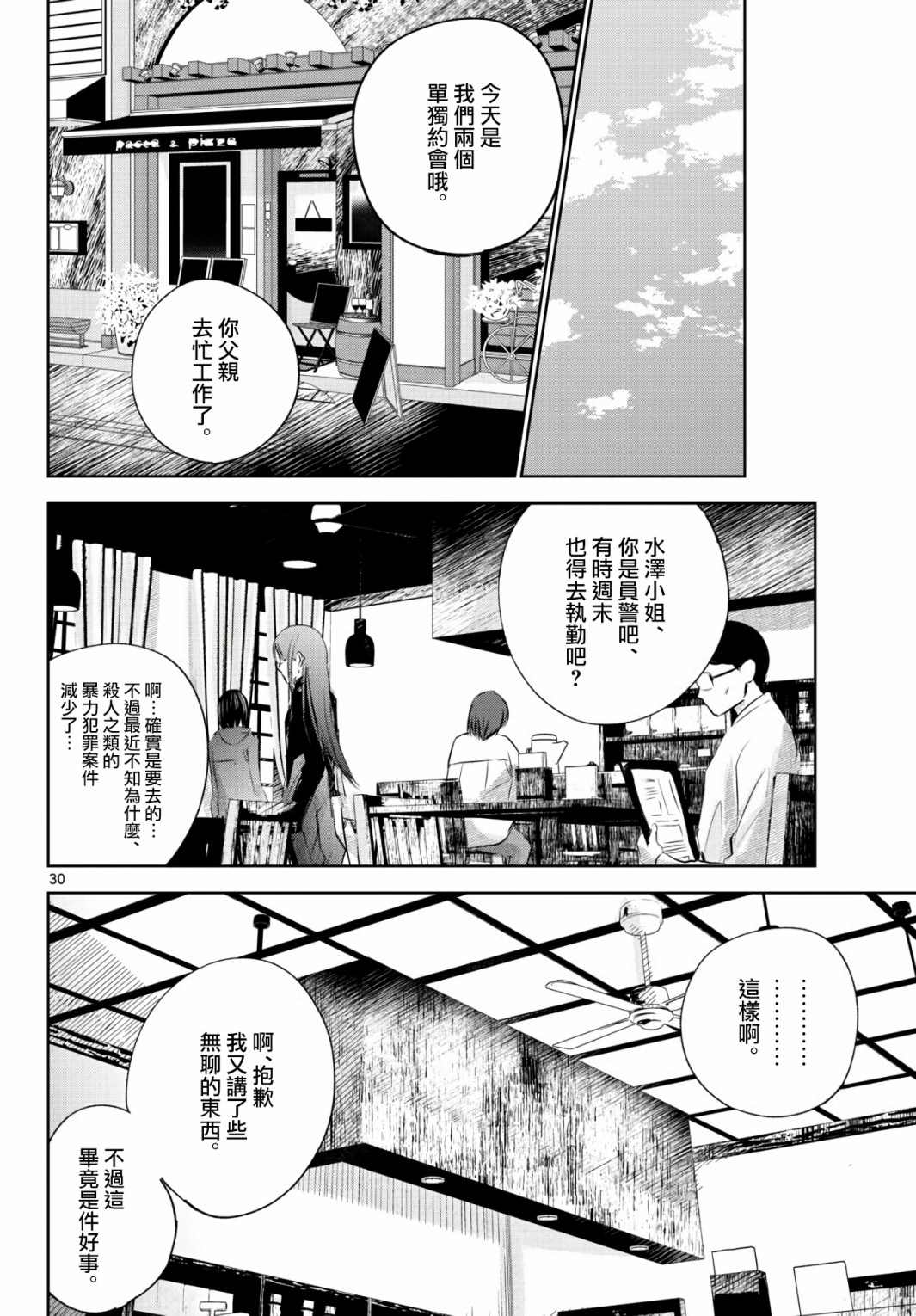 《life maker》漫画最新章节第13话免费下拉式在线观看章节第【29】张图片