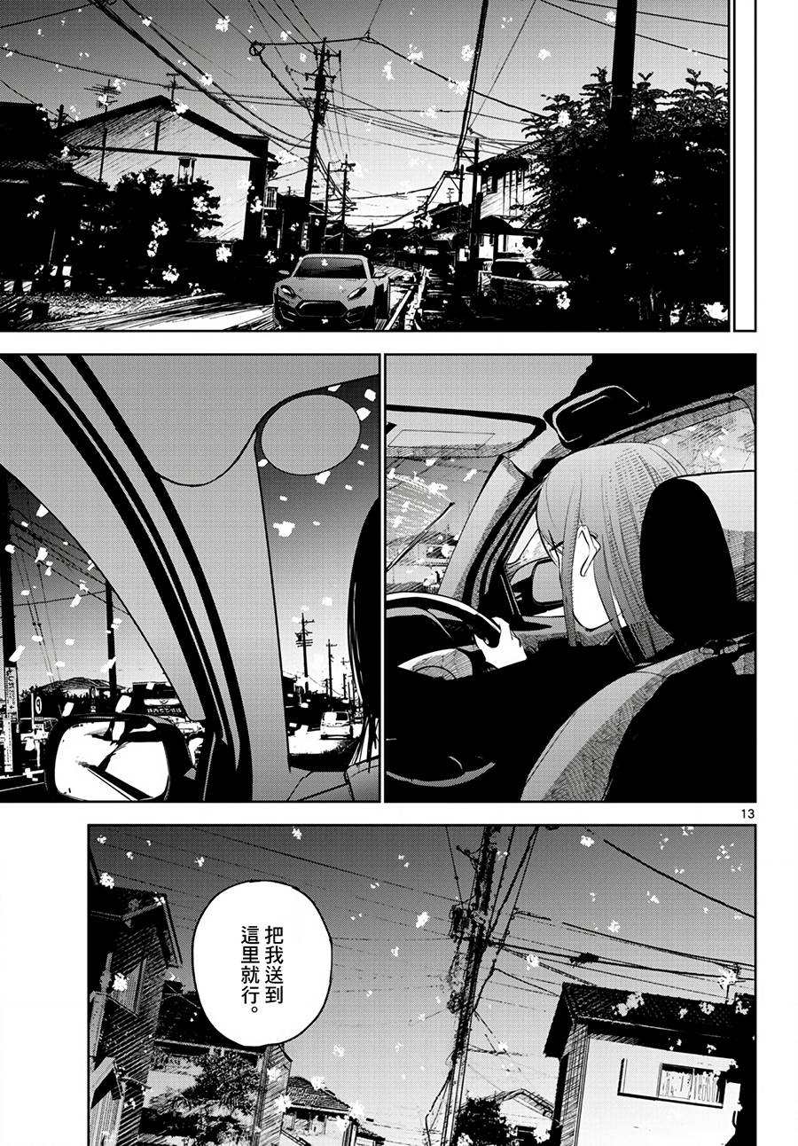 《life maker》漫画最新章节第14话免费下拉式在线观看章节第【13】张图片