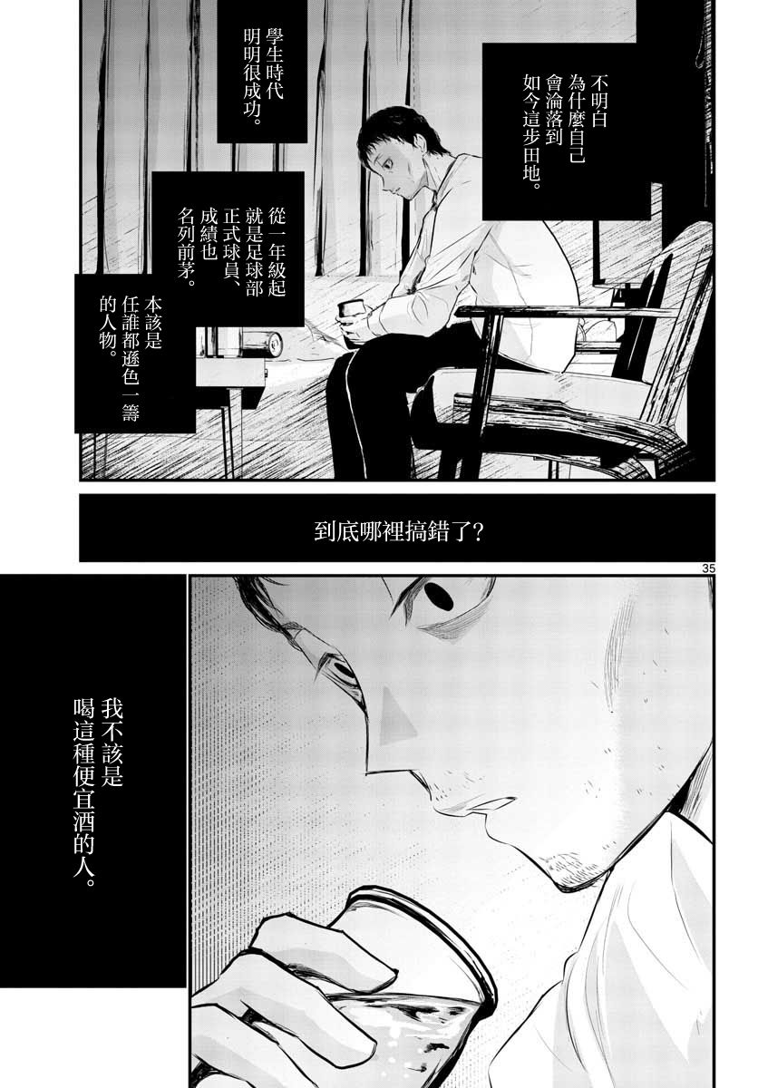 《life maker》漫画最新章节第1话免费下拉式在线观看章节第【33】张图片