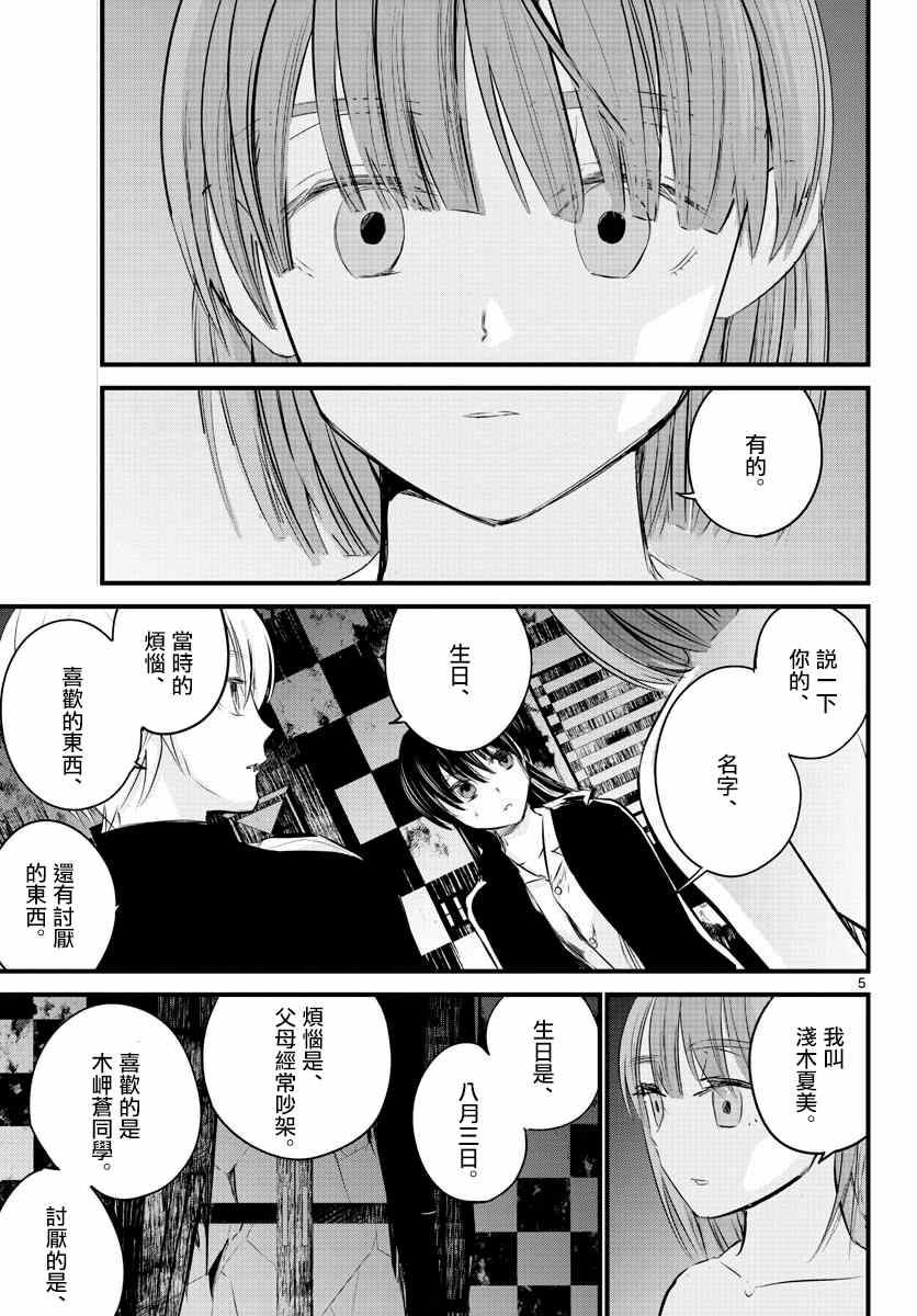 《life maker》漫画最新章节第4话免费下拉式在线观看章节第【5】张图片