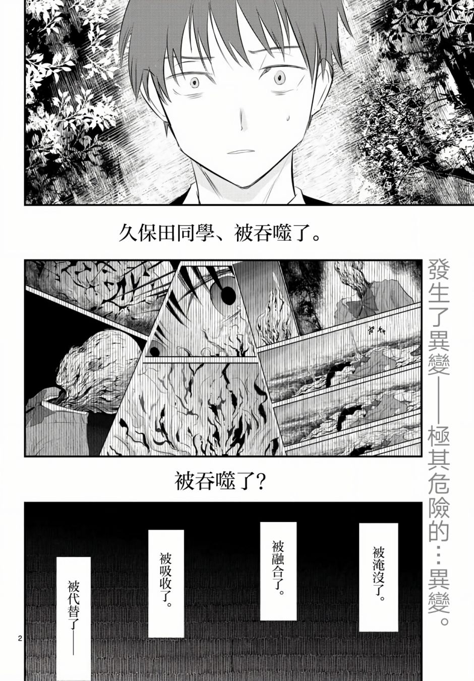 《life maker》漫画最新章节第9话免费下拉式在线观看章节第【2】张图片