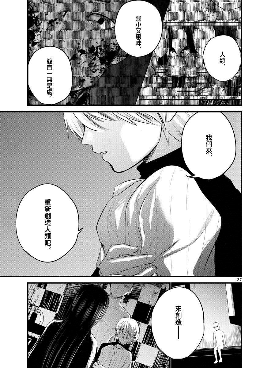 《life maker》漫画最新章节第3话免费下拉式在线观看章节第【36】张图片