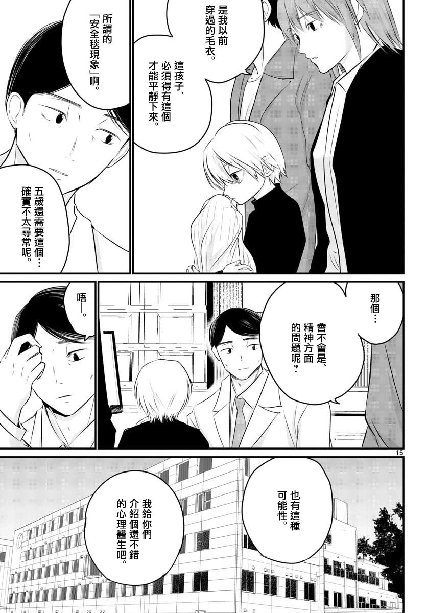 《life maker》漫画最新章节第1话免费下拉式在线观看章节第【13】张图片