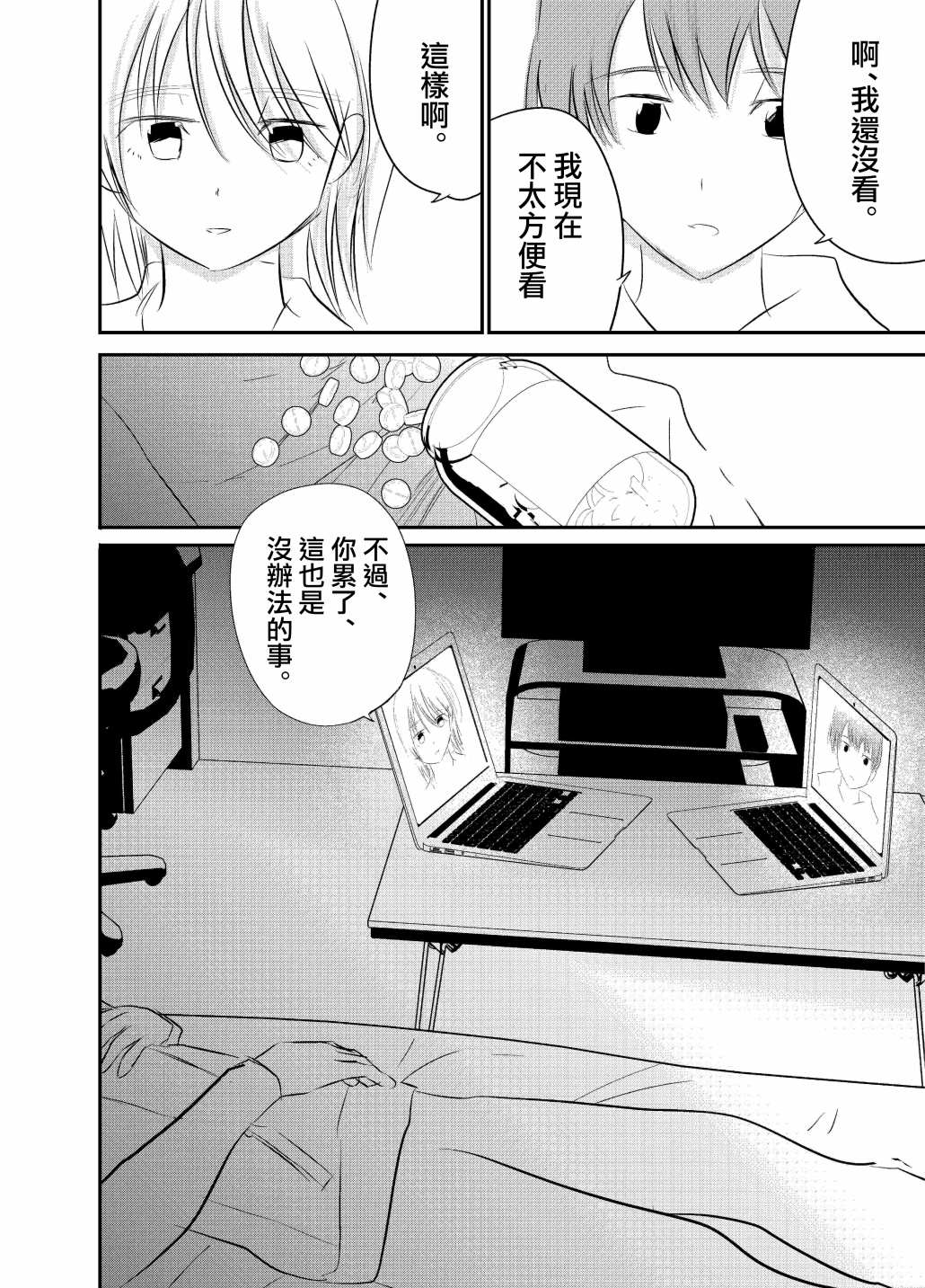 《life maker》漫画最新章节第5话免费下拉式在线观看章节第【43】张图片