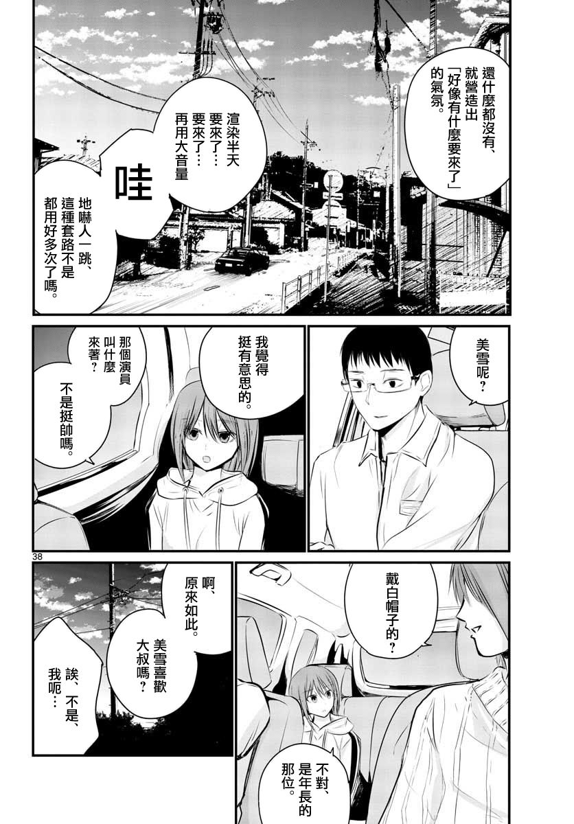 《life maker》漫画最新章节第1话免费下拉式在线观看章节第【36】张图片