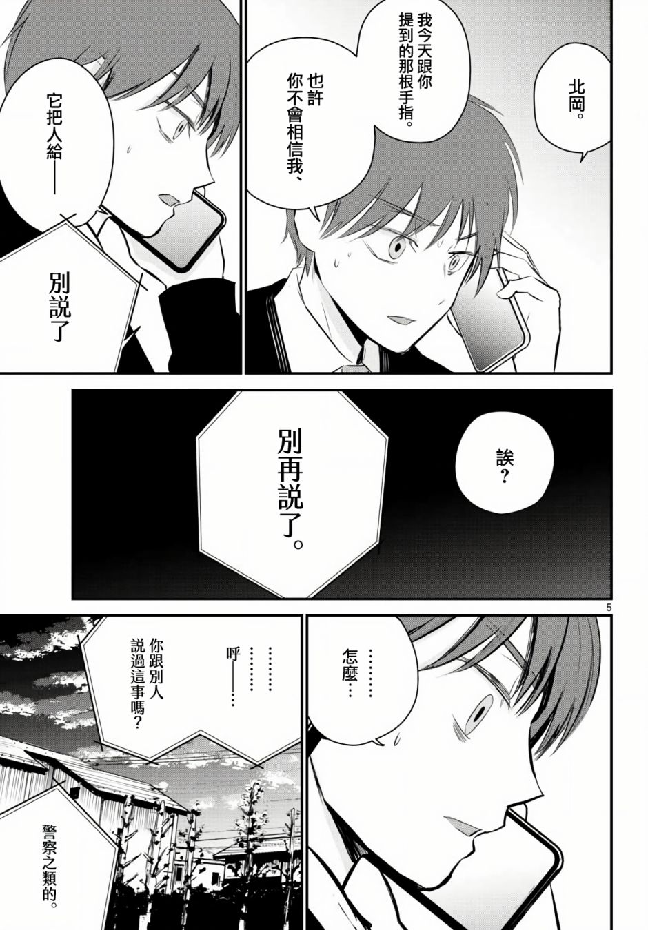 《life maker》漫画最新章节第9话免费下拉式在线观看章节第【5】张图片